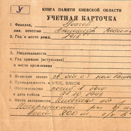У