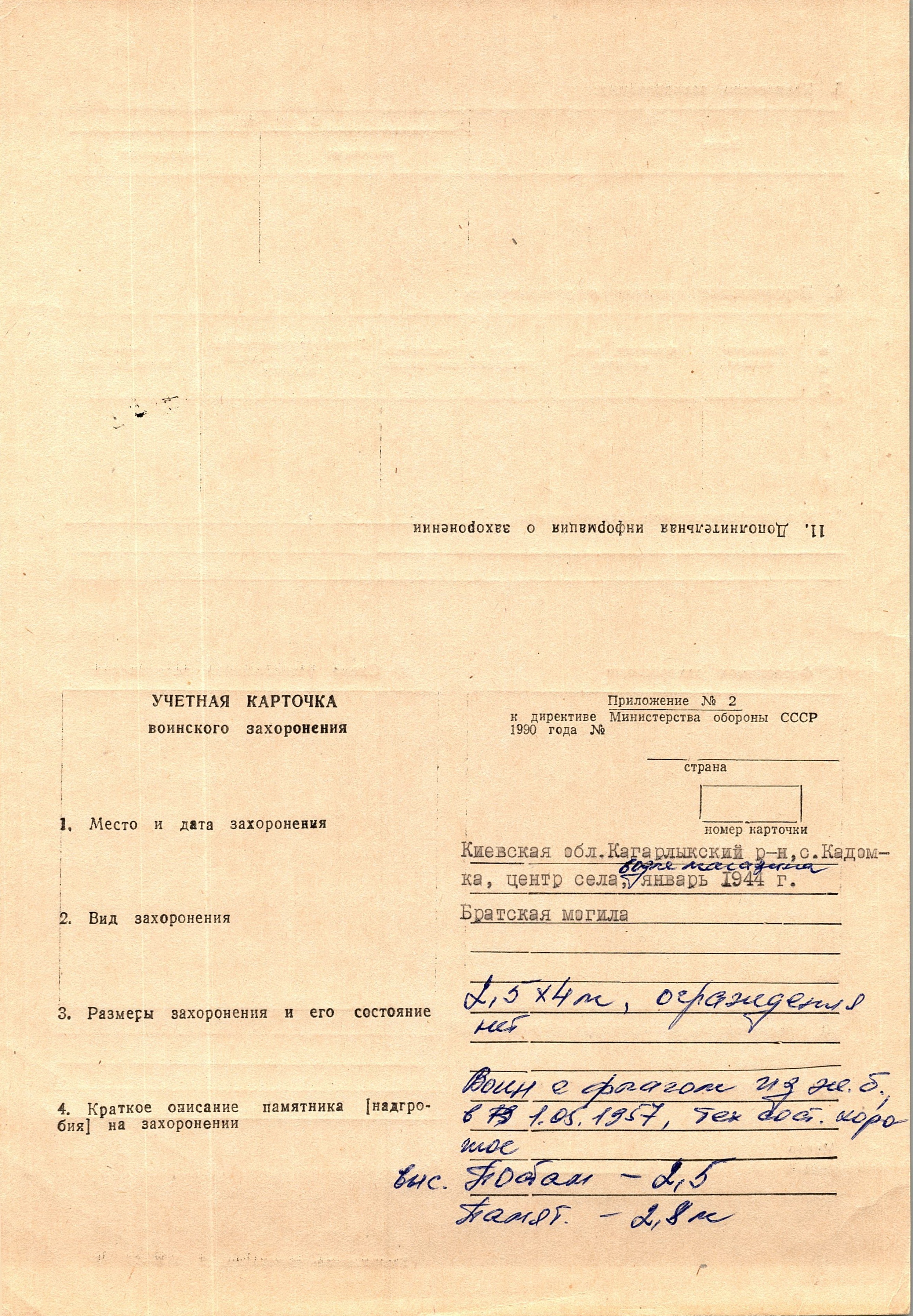 Братская могила с. Кадомка Кагарлыкского района 