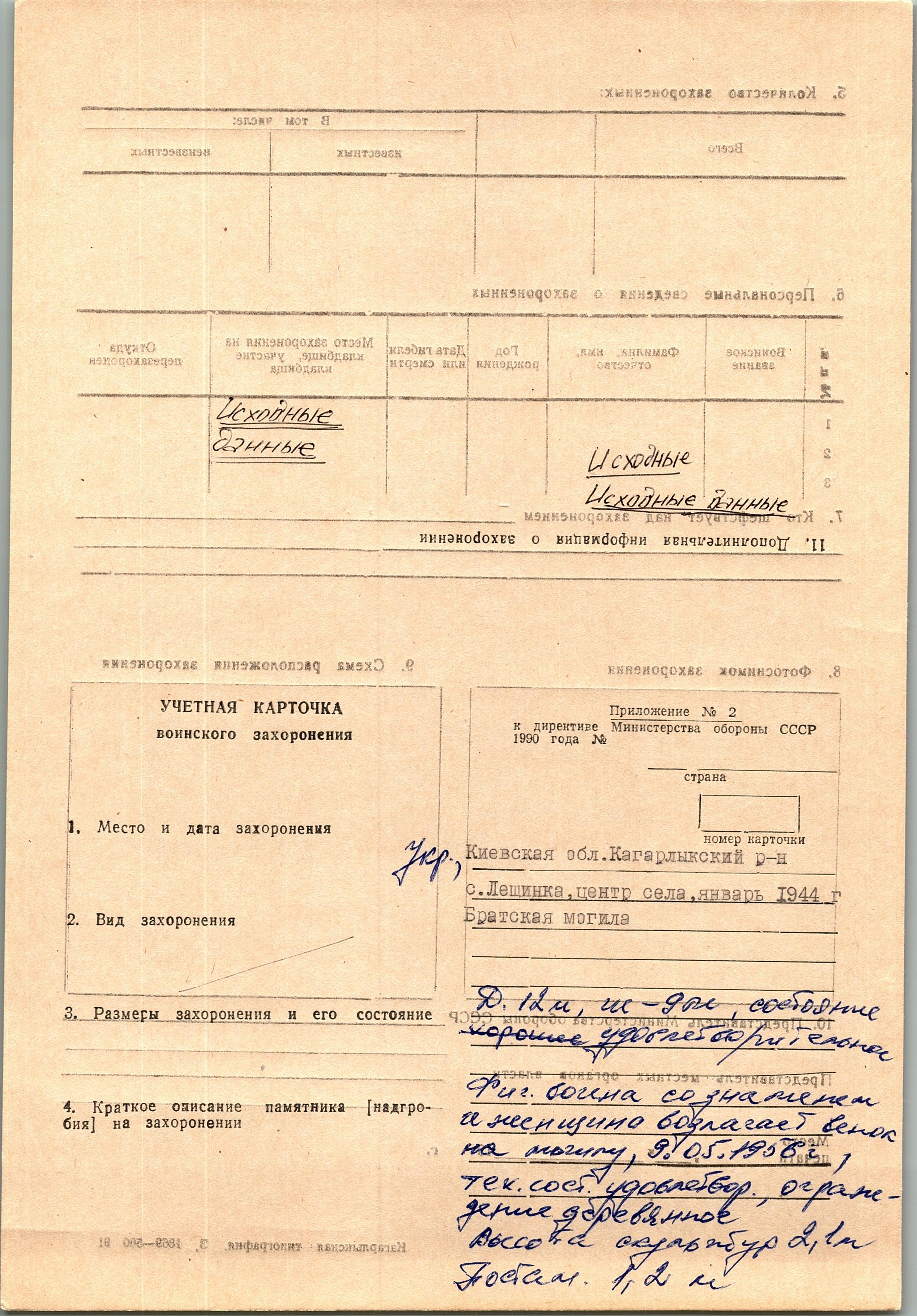 Братская могила в с. Лещинка Кагарлыкского района 