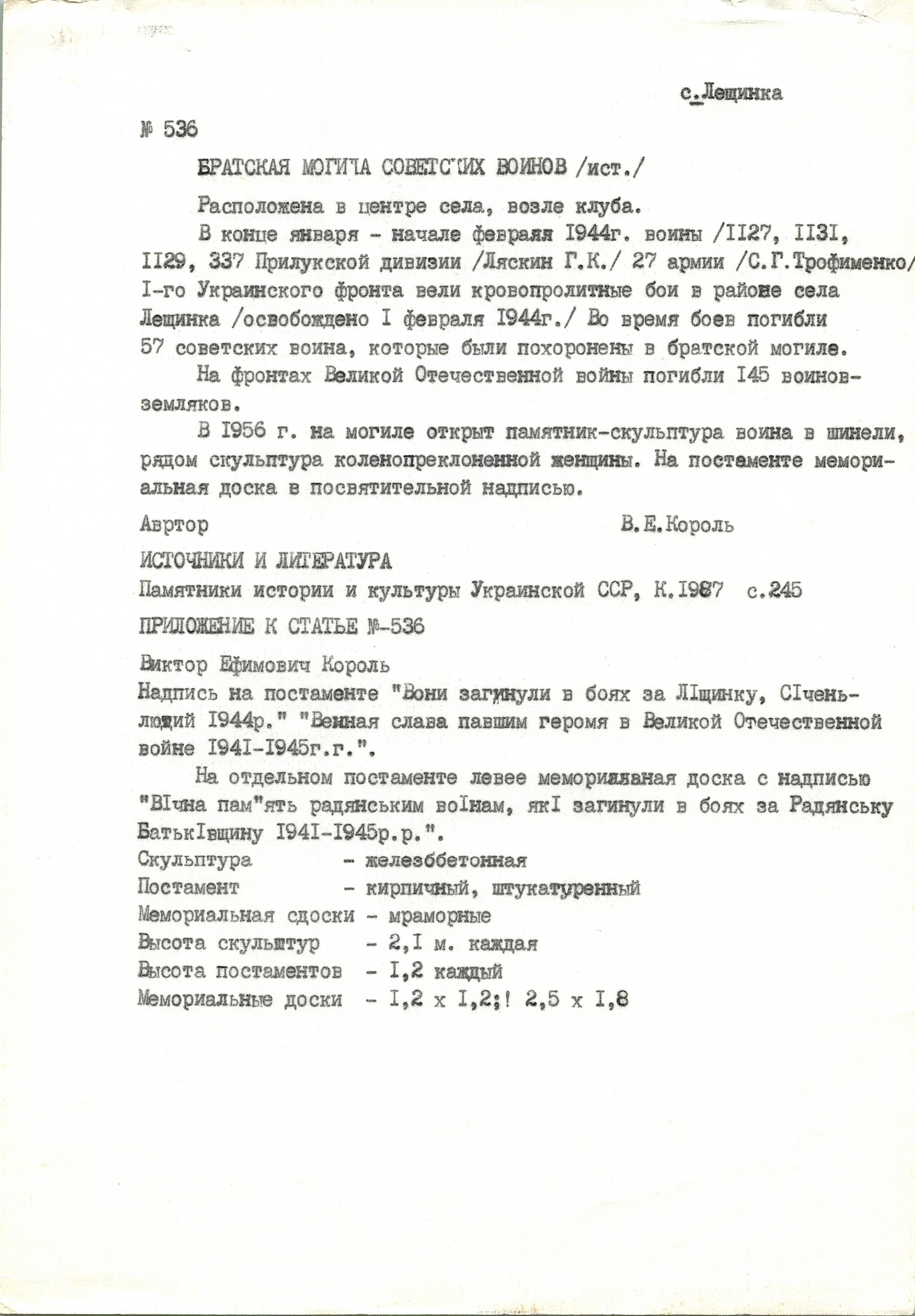 Братская могила в с. Лещинка Кагарлыкского района 