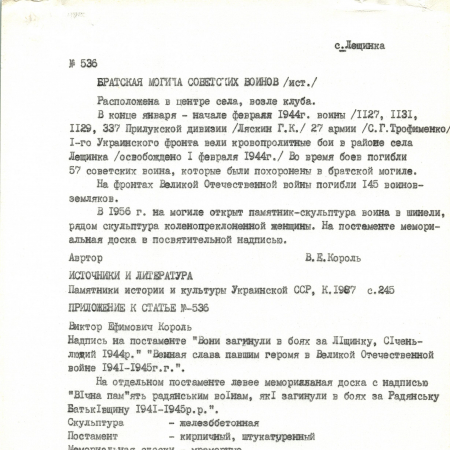 Братская могила в с. Лещинка Кагарлыкского района 