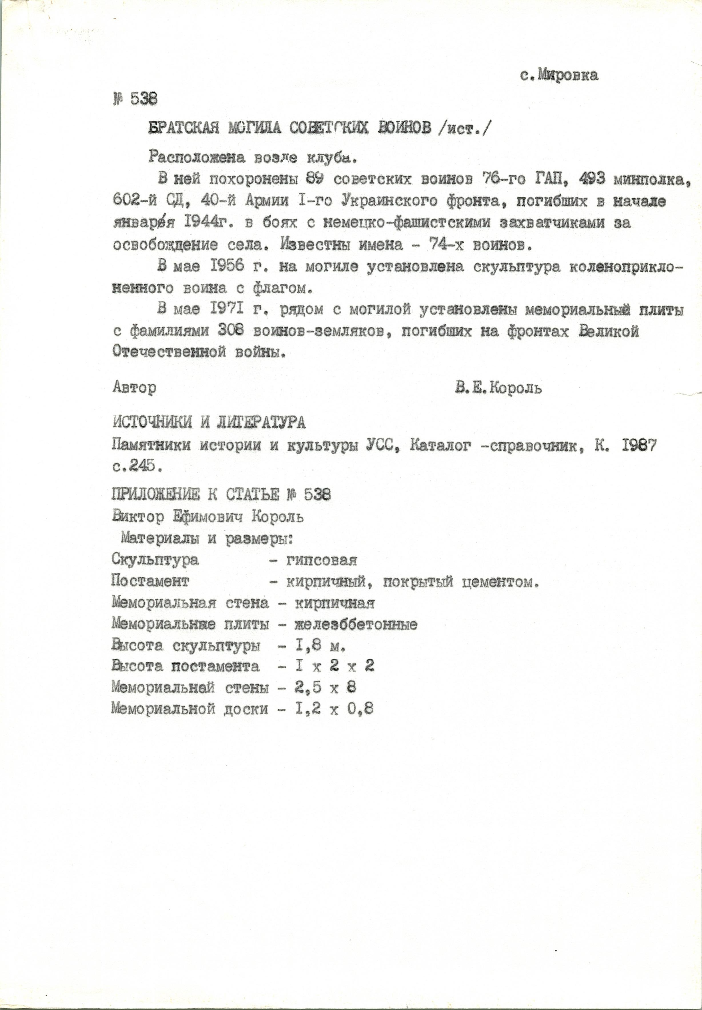 Братская могила в с. Мировка Кагарлыкского района