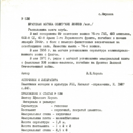 Братская могила в с. Мировка Кагарлыкского района