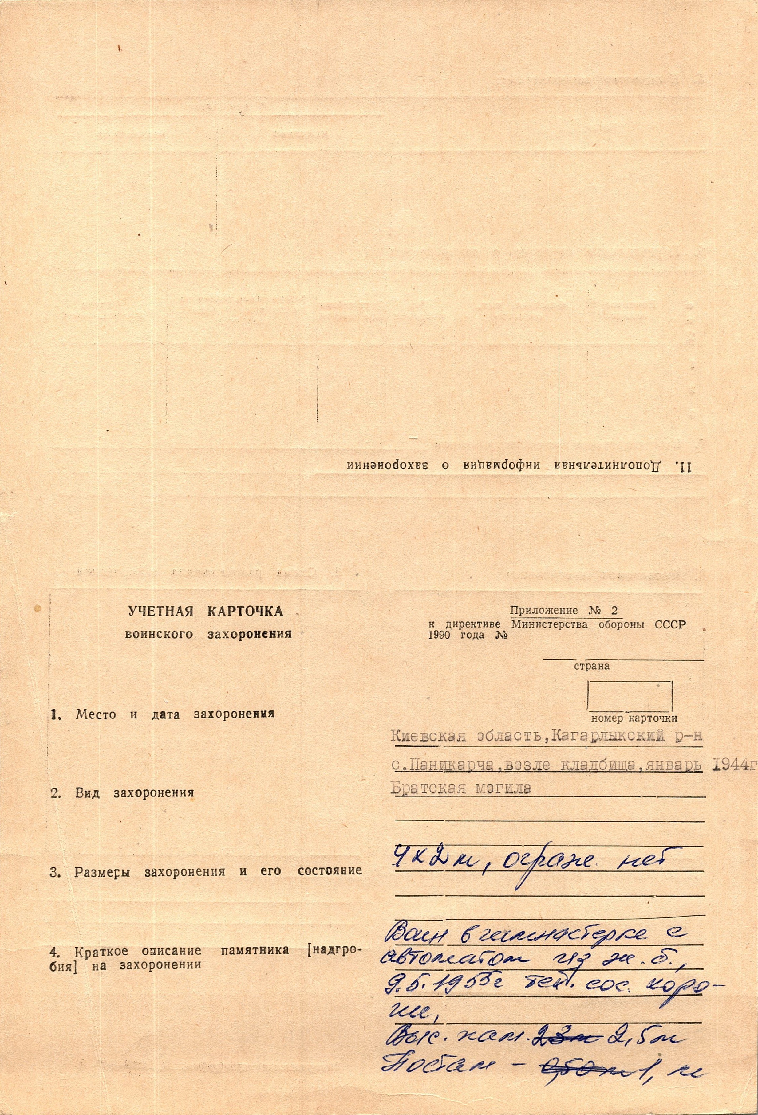 Братская могила в с. Паникарча Кагарлыкского района 