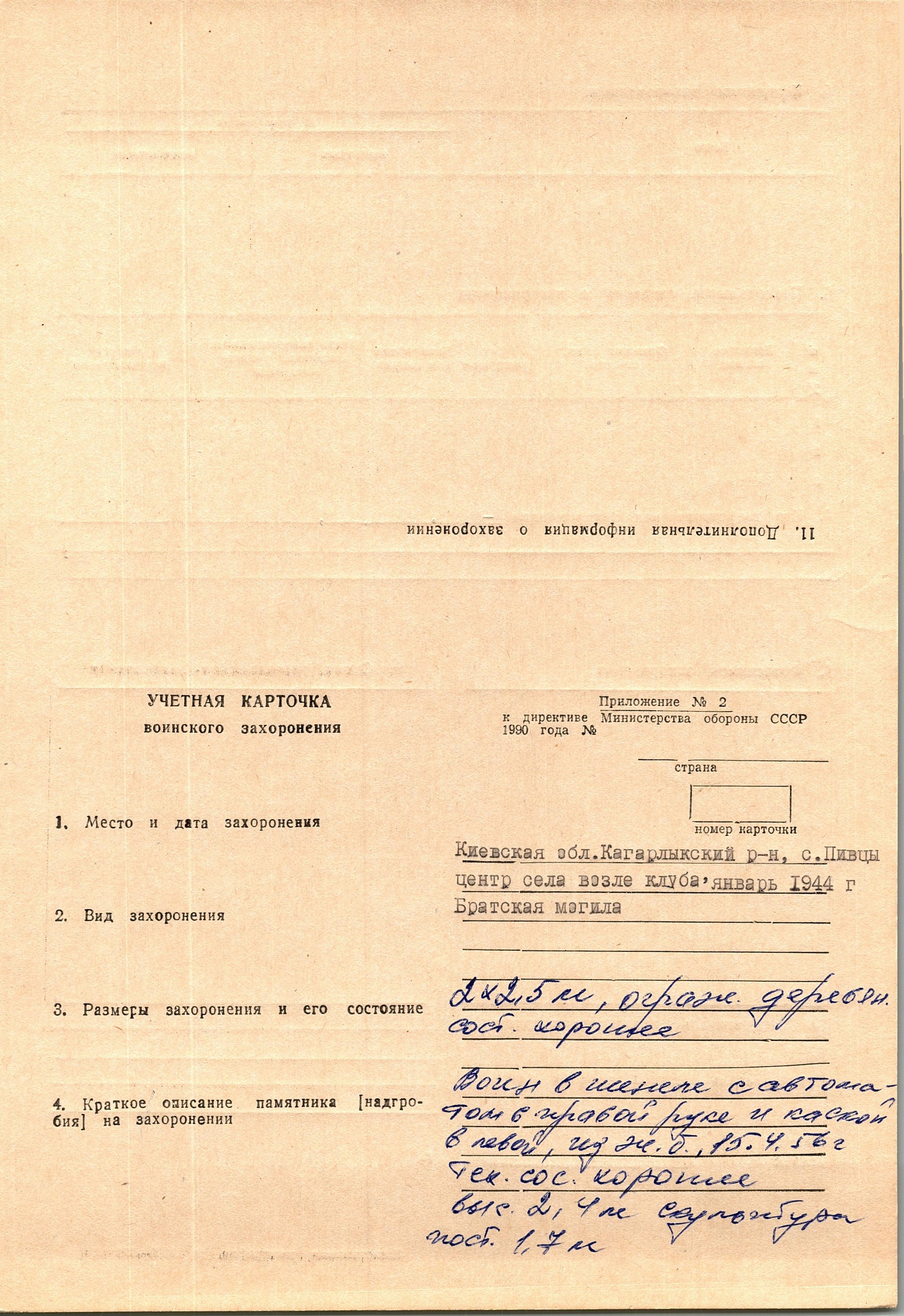 Братская могила в с. Певцы Кагарлыкского района