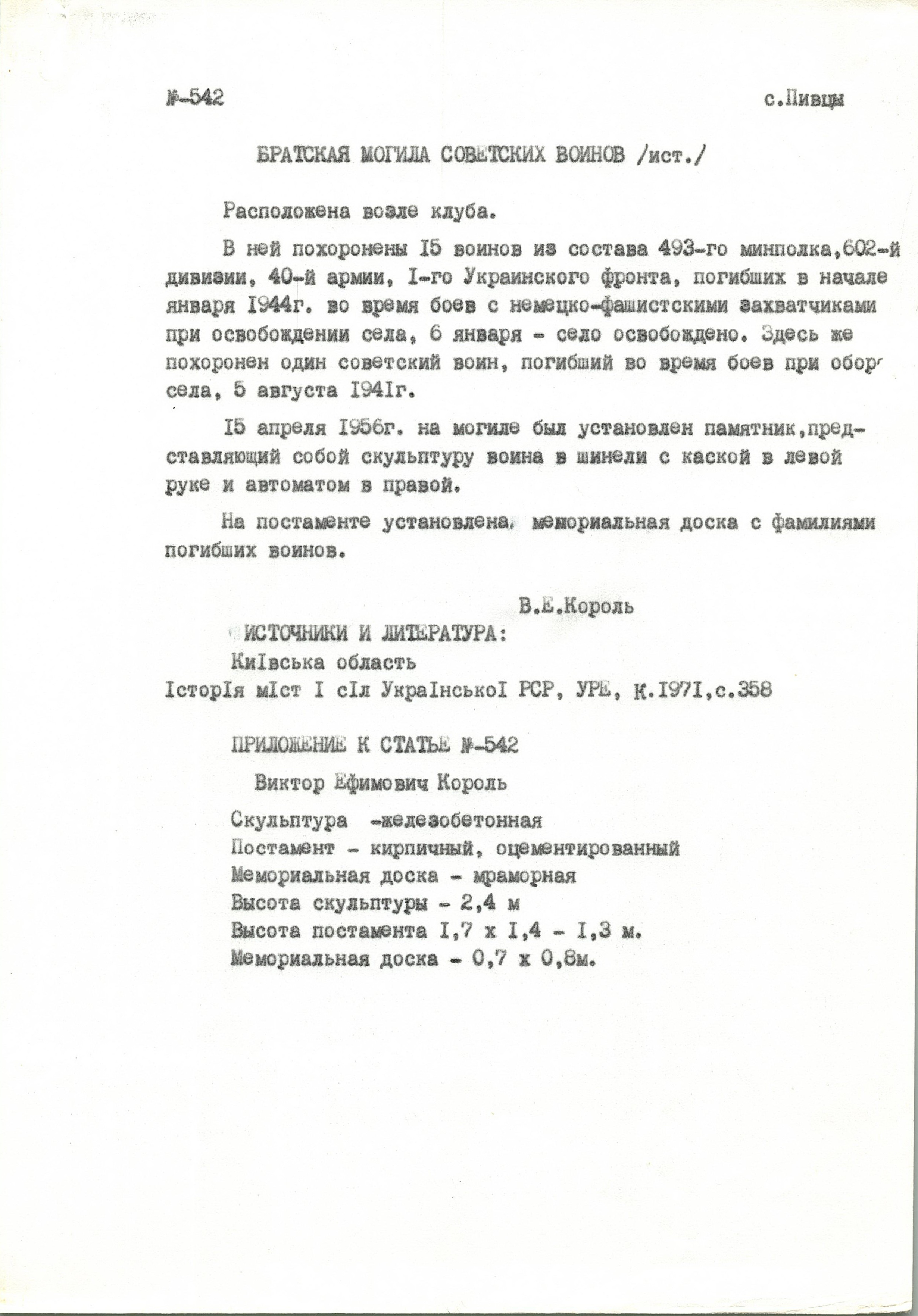Братская могила в с. Певцы Кагарлыкского района