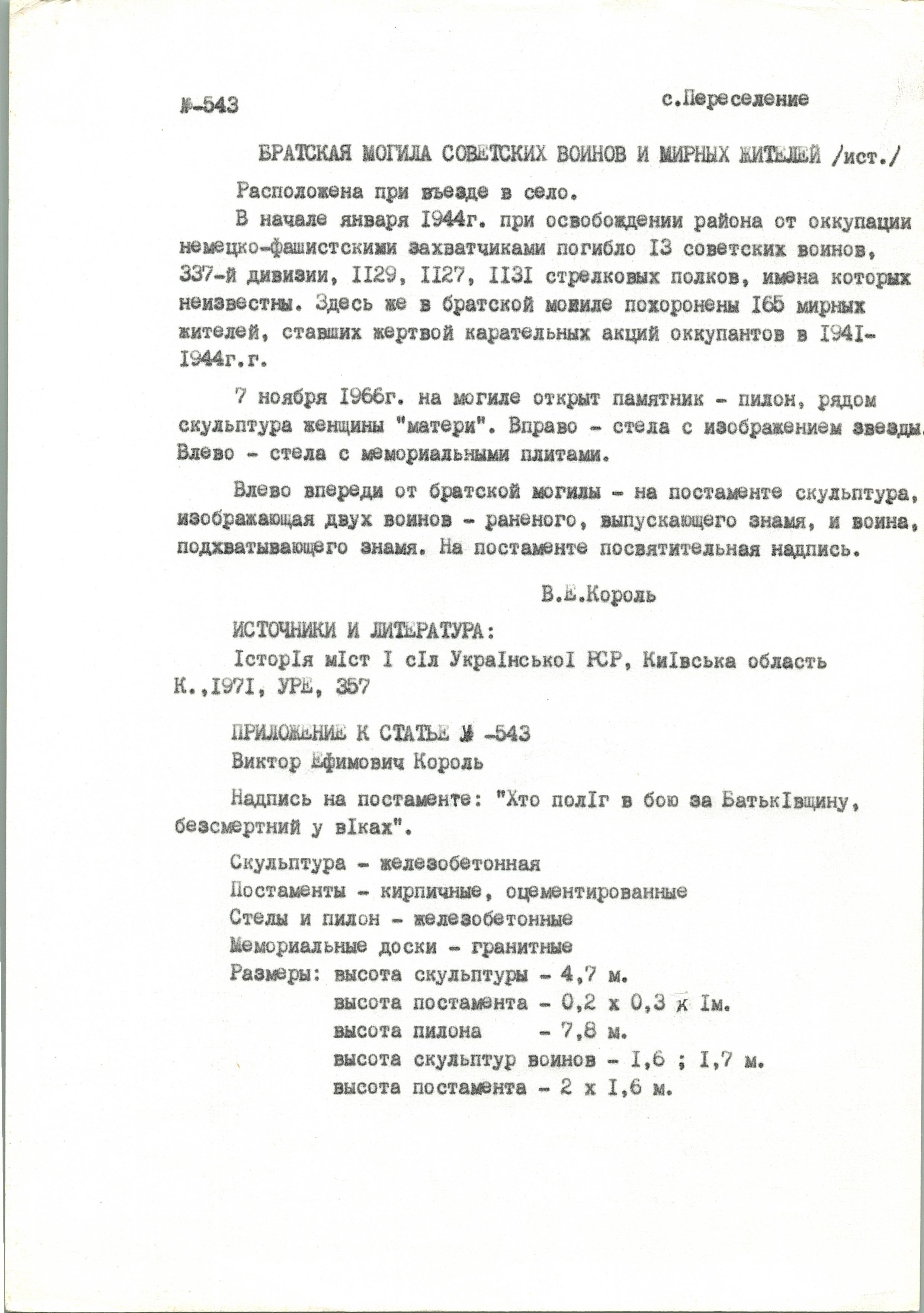 Братская могила в с. Переселение Кагарлыкского района