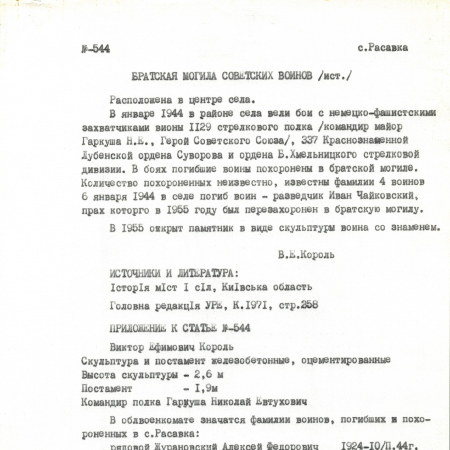 Братская могила в с. Росавка Кагарлыкского района 