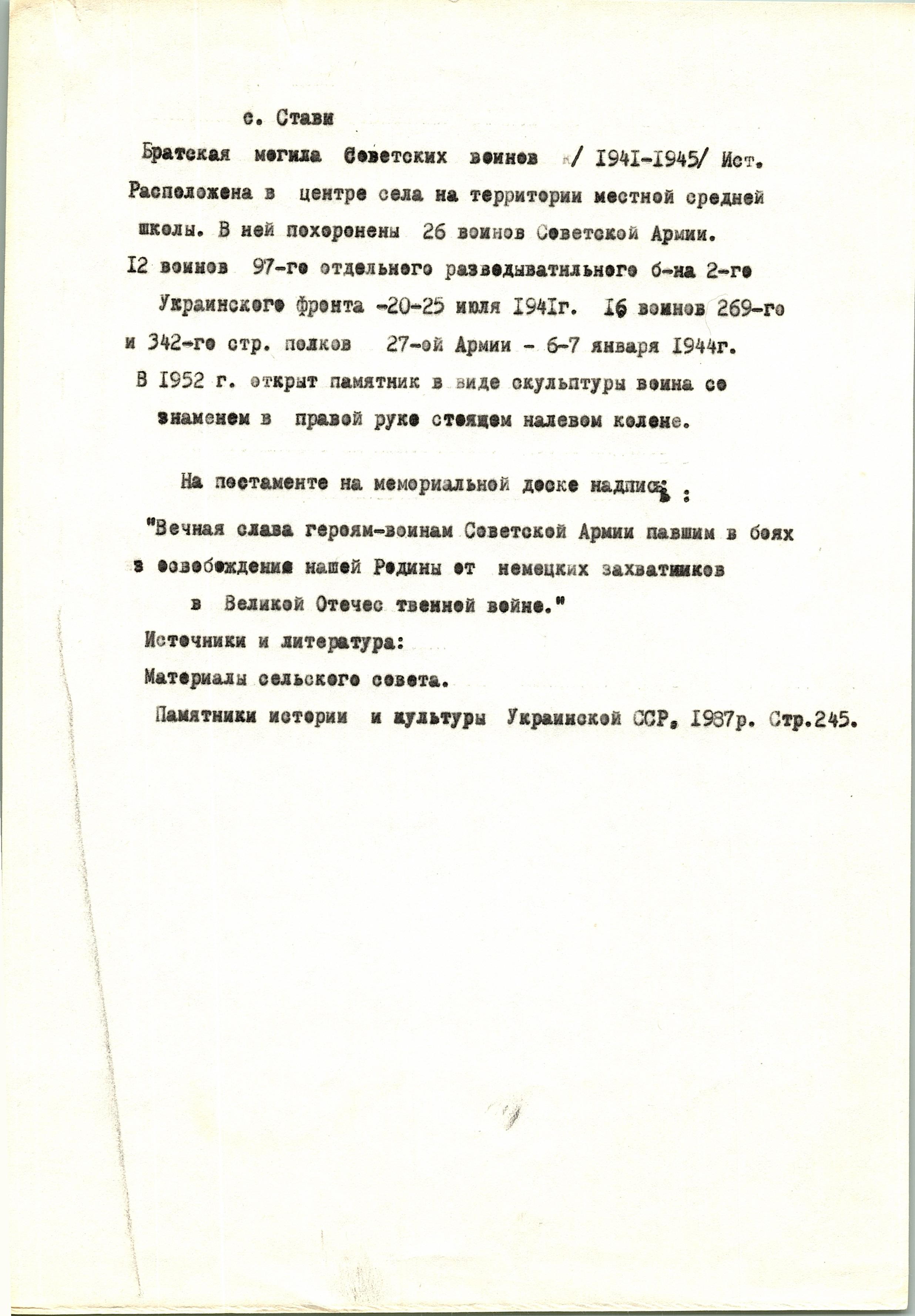 Братская могила в с. Ставы Кагарлыкского района