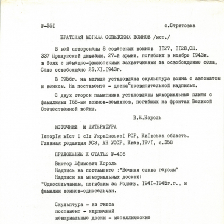 с. Стретовка