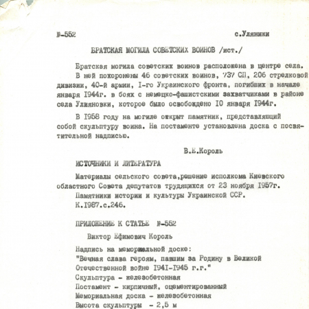 с. Уляники