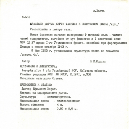 с. Халча