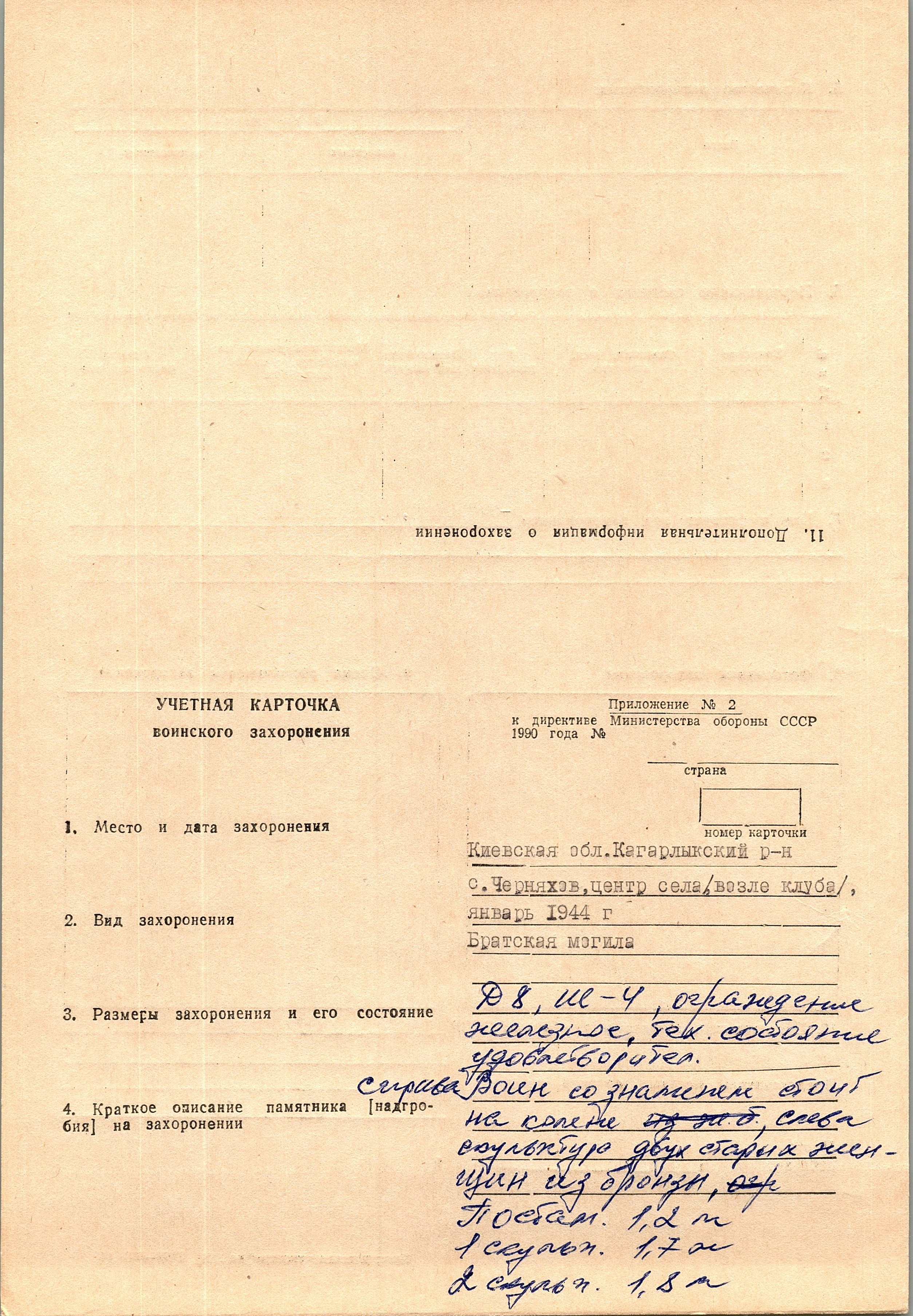 Братская могила в с. Черняхов Кагарлыкского района 