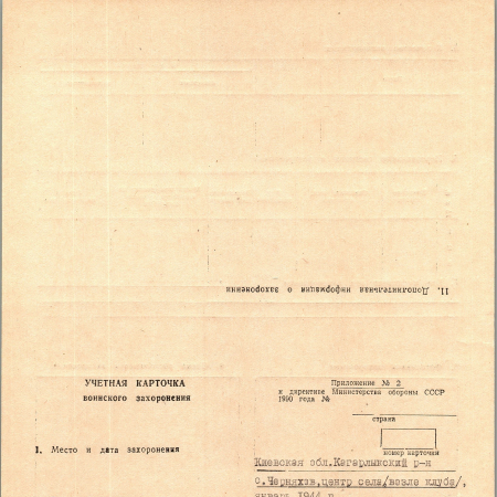 с. Черняхов 