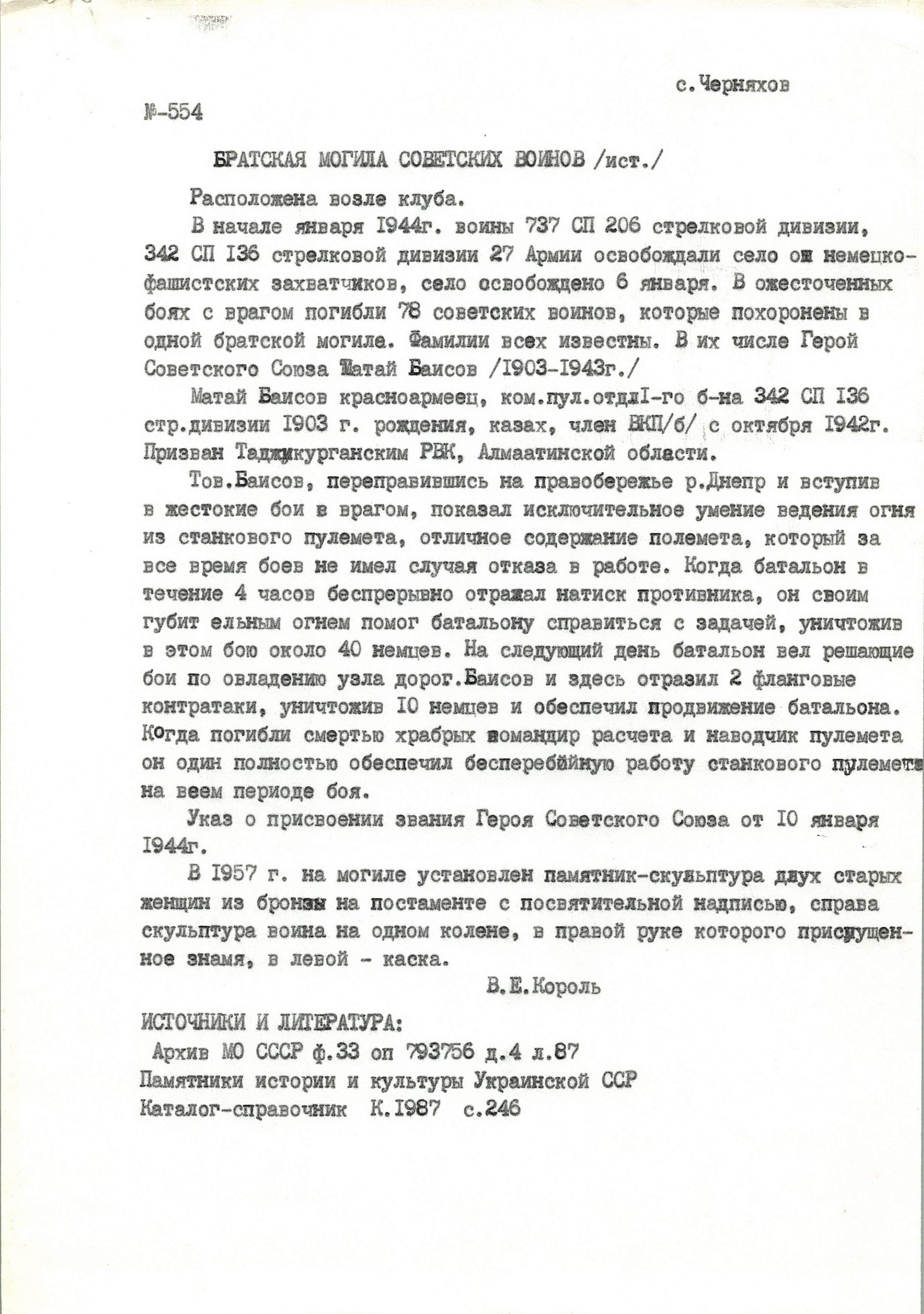 Братская могила в с. Черняхов Кагарлыкского района 
