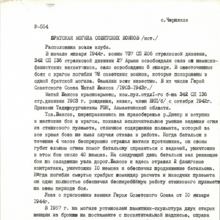 Братская могила в с. Черняхов Кагарлыкского района 