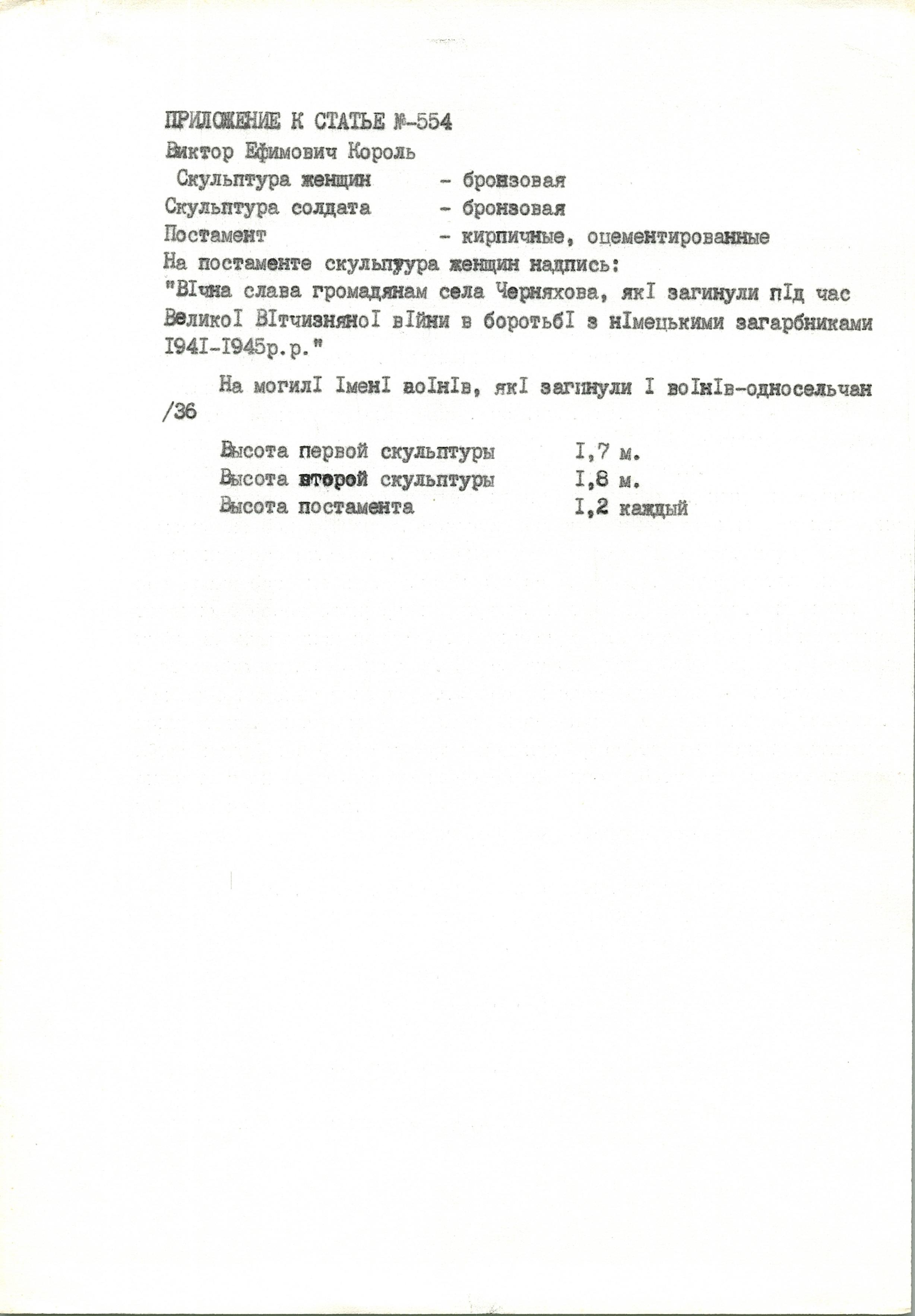 Братская могила в с. Черняхов Кагарлыкского района 