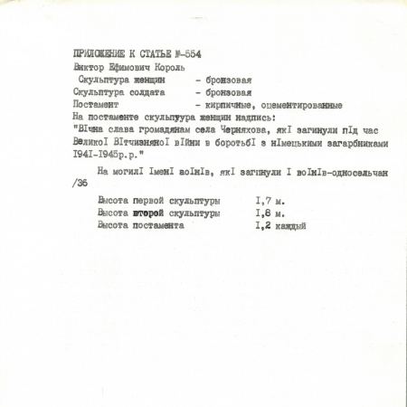 Братская могила в с. Черняхов Кагарлыкского района 