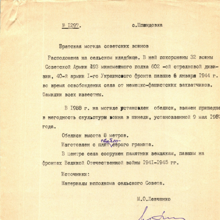 Братская могила в с. Шпендовка Кагарлыкского района 