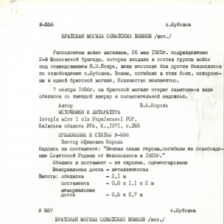 с. Шубовка 
