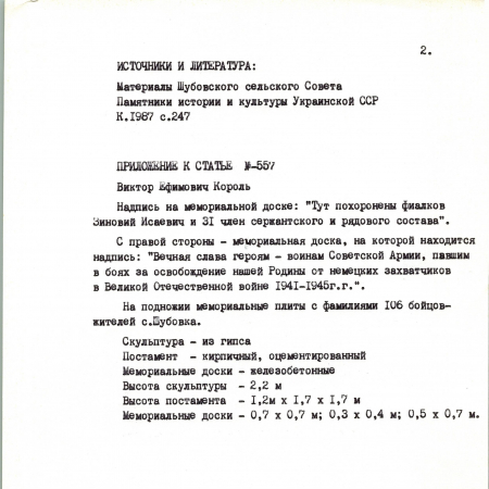 Братская могилы в с. Шубовка Кагарлыкского района