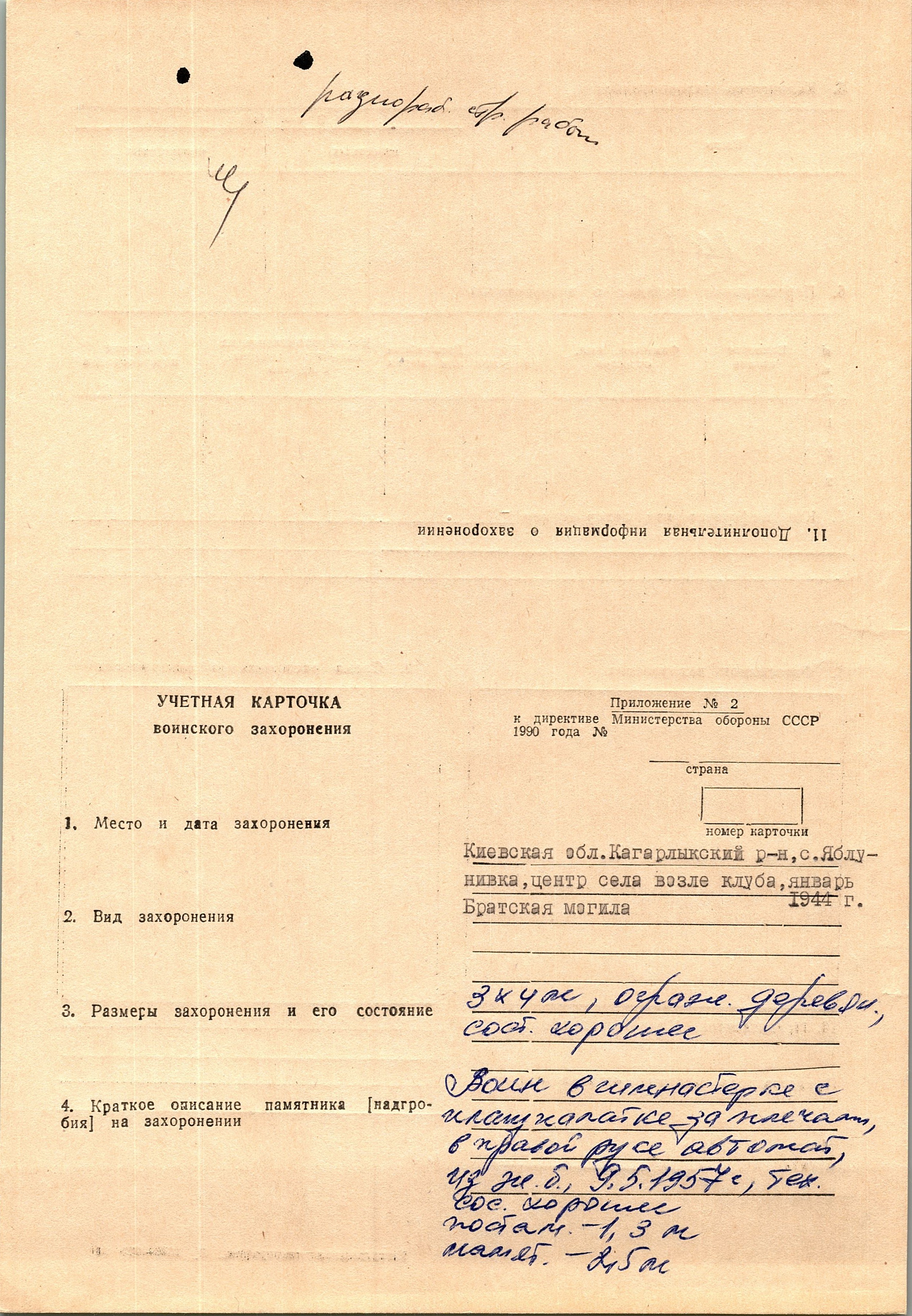 Братская могилы в с. Яблуновка Кагарлыкского района