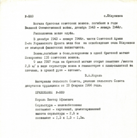 Братская могилы в с. Яблуновка Кагарлыкского района