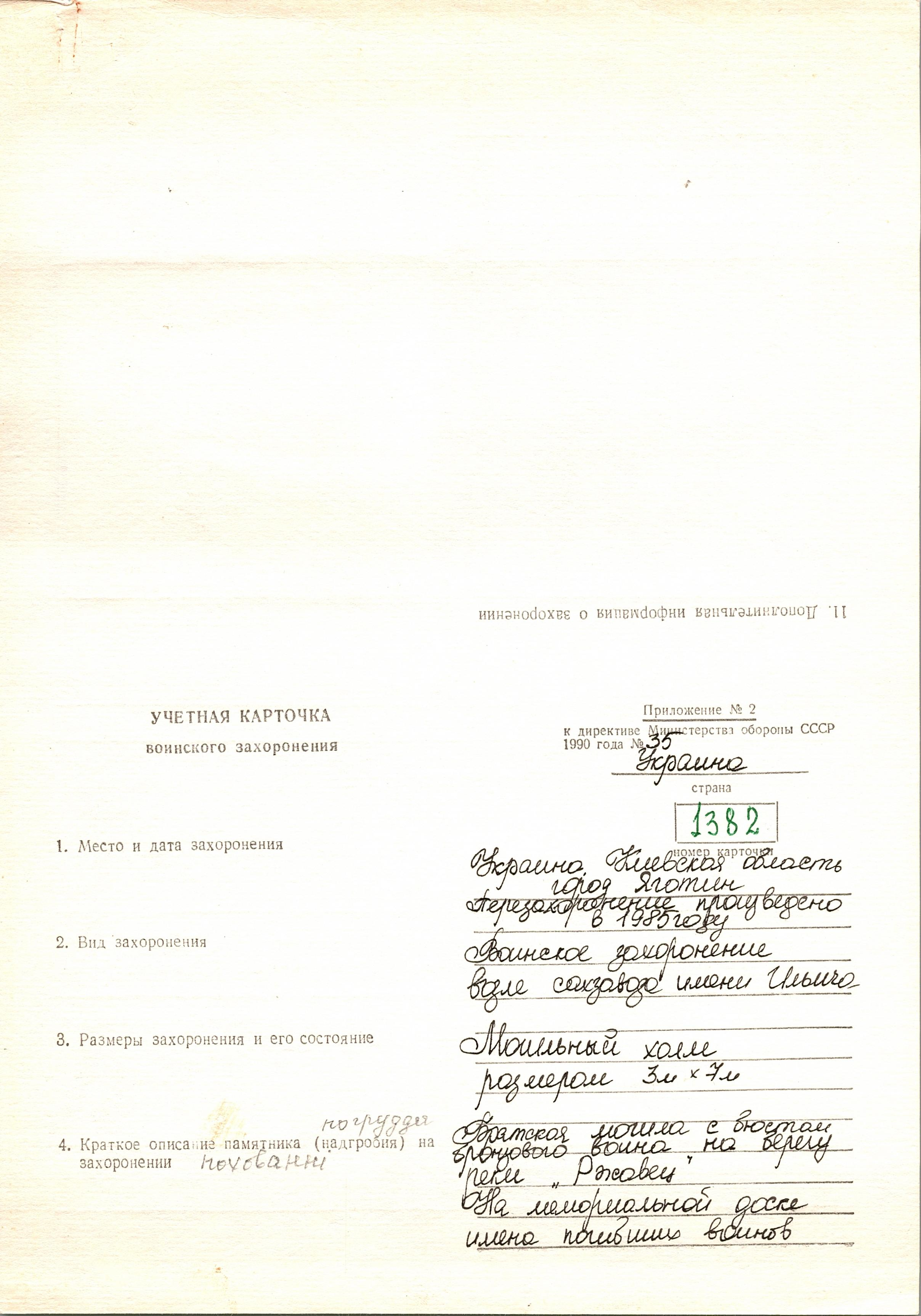 Братская могила возле сахарного завода в г. Яготин Яготинского района