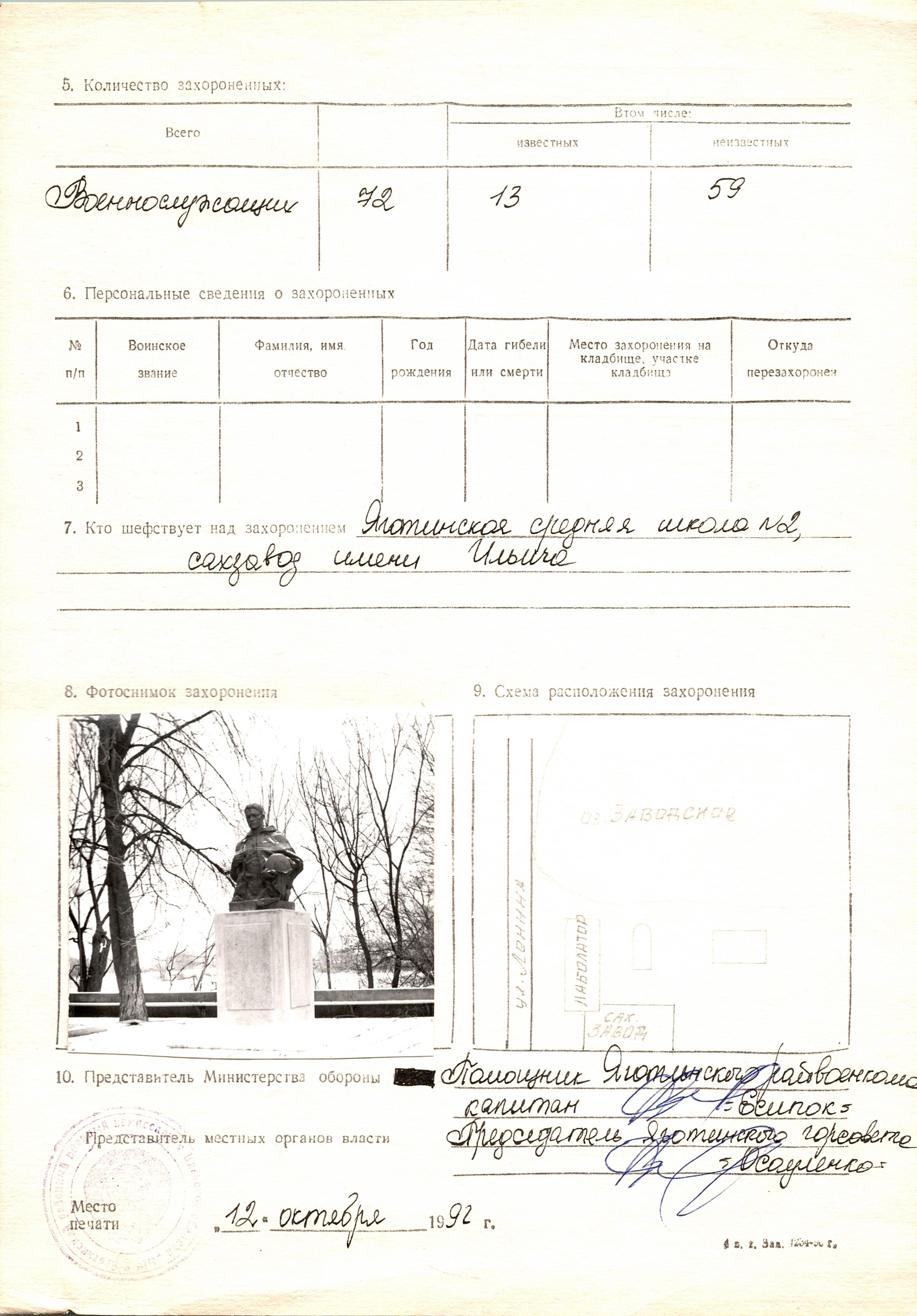 Братская могила возле сахарного завода в г. Яготин Яготинского района