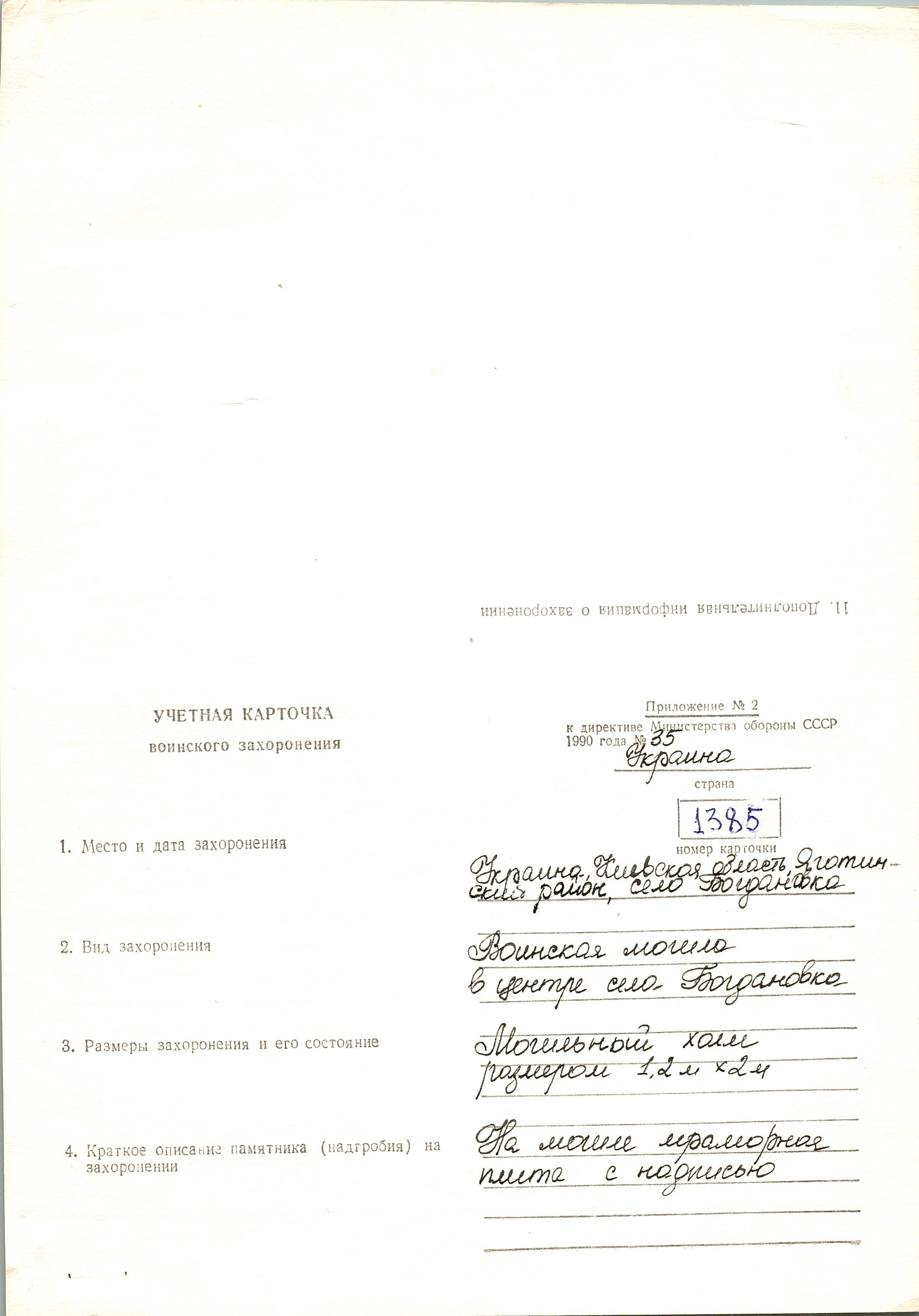 Могила героя Советского Союза майора Бондаренко М. З. в с. Богдановка