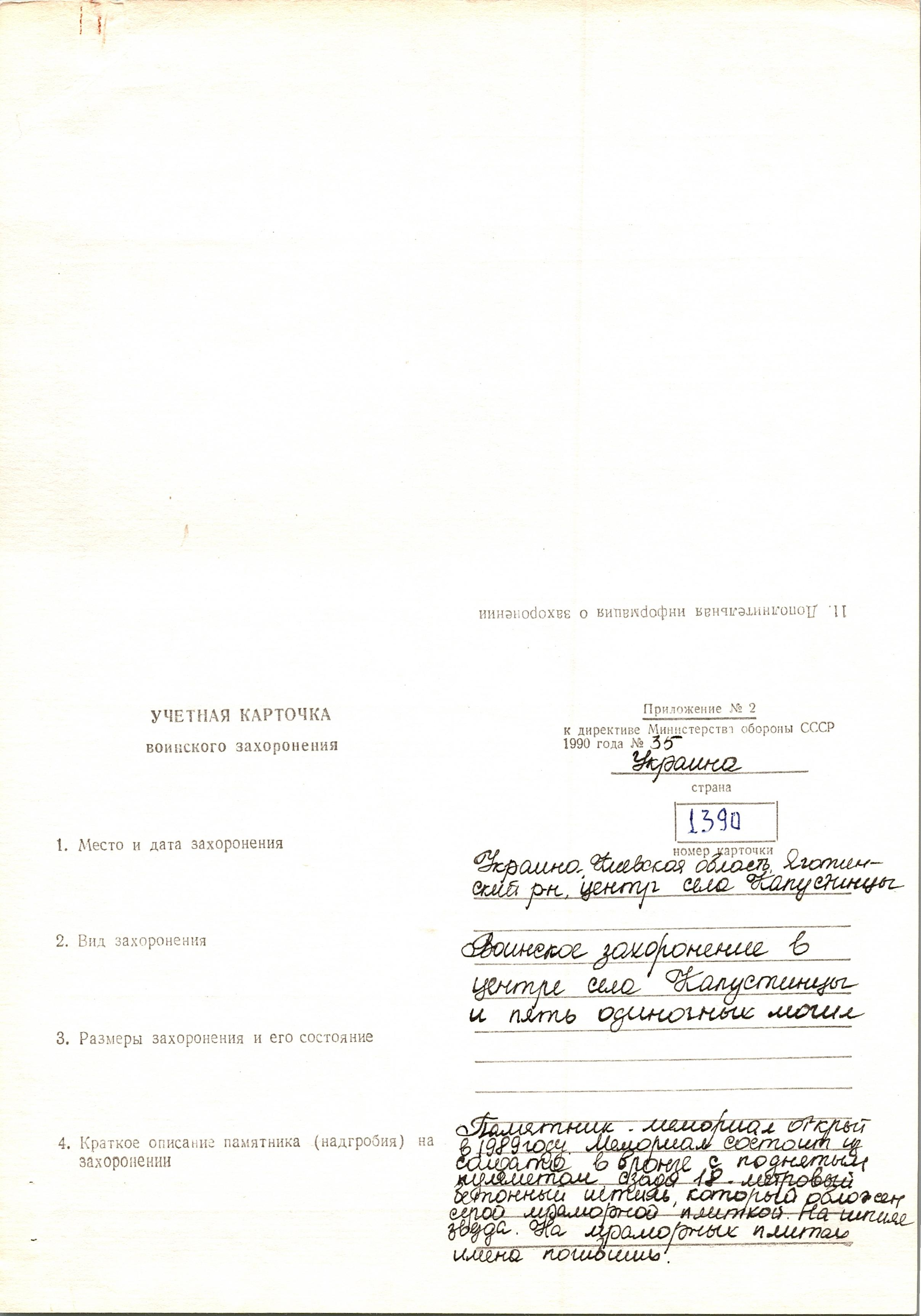 Братская могила в с. Капустинцы Яготинского района 