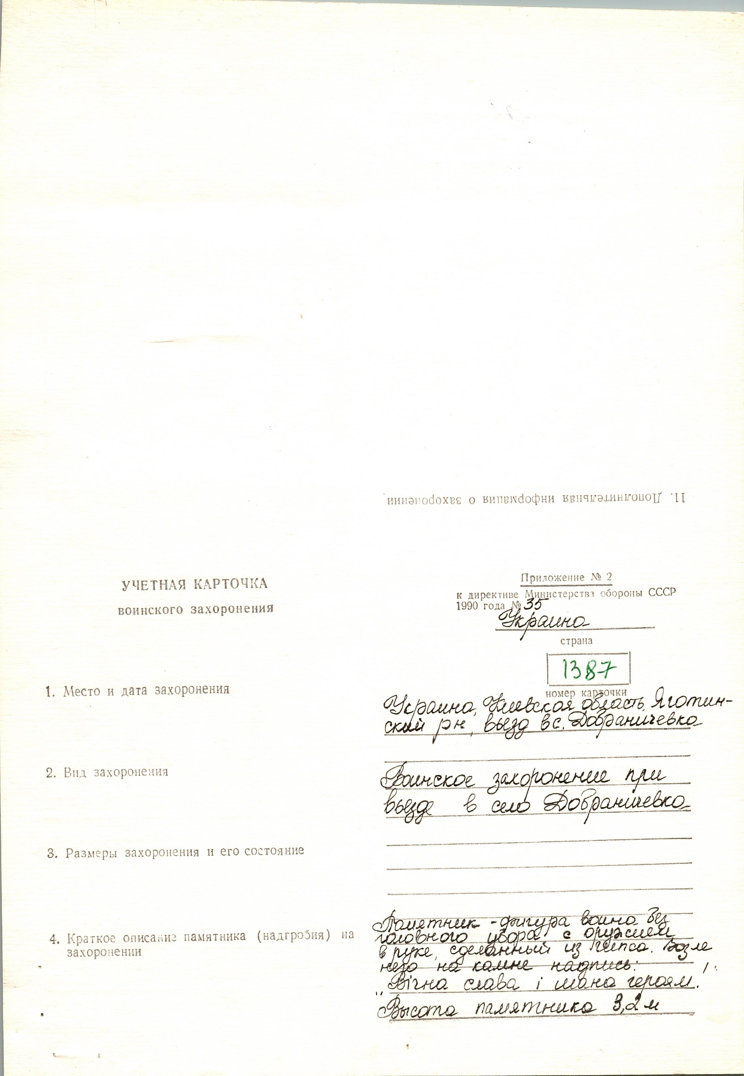 Братская могила в с. Добраничевка Яготинского района