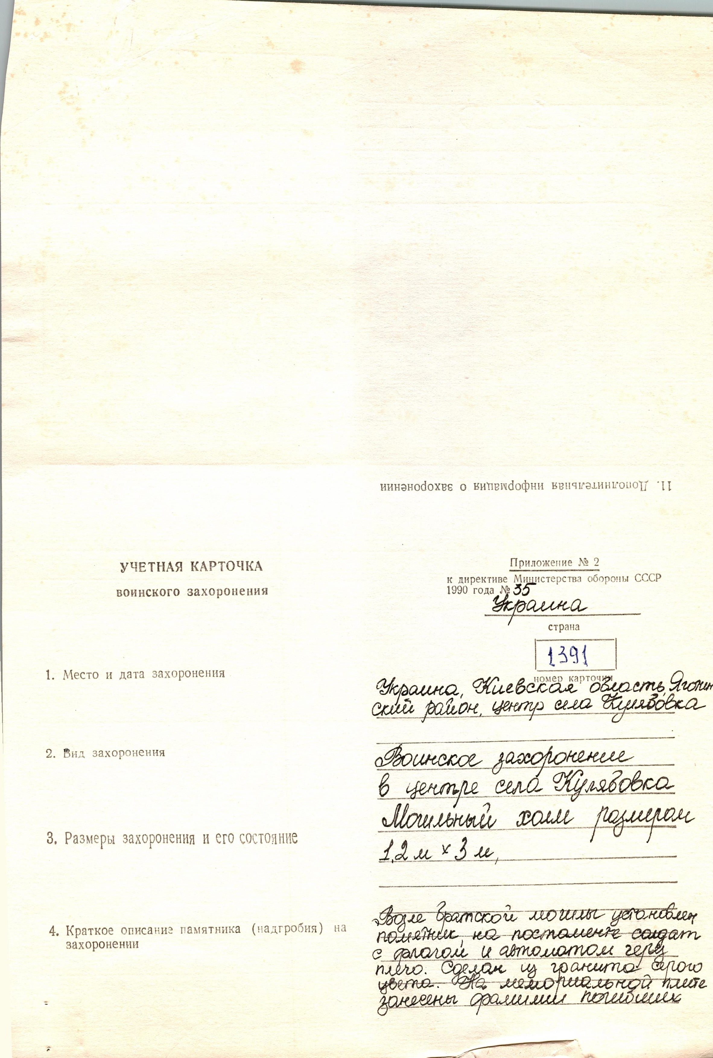 Братская могила в с. Кулябовка Яготинского района 