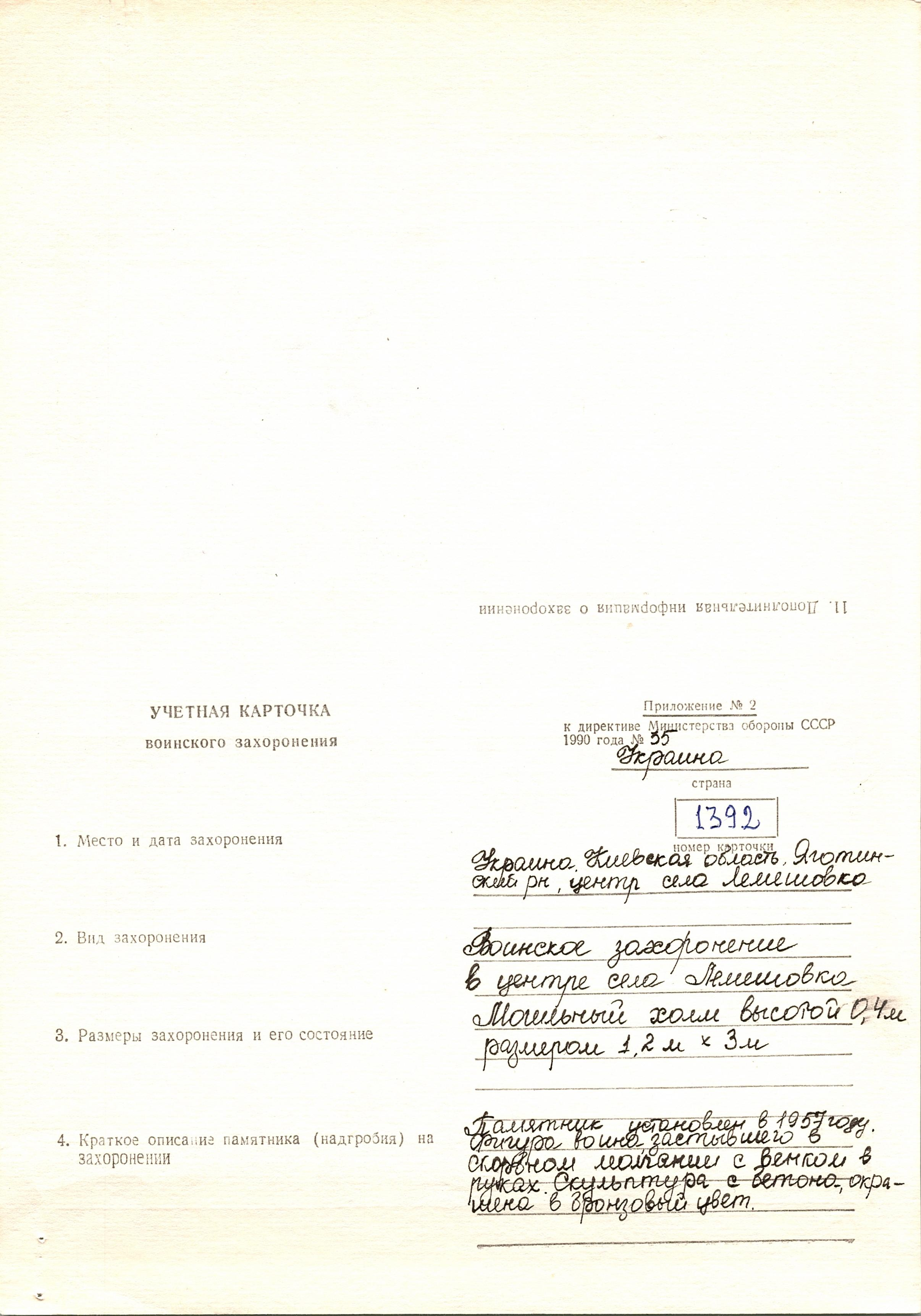 Братская могила в с. Лемешовка Яготинского района