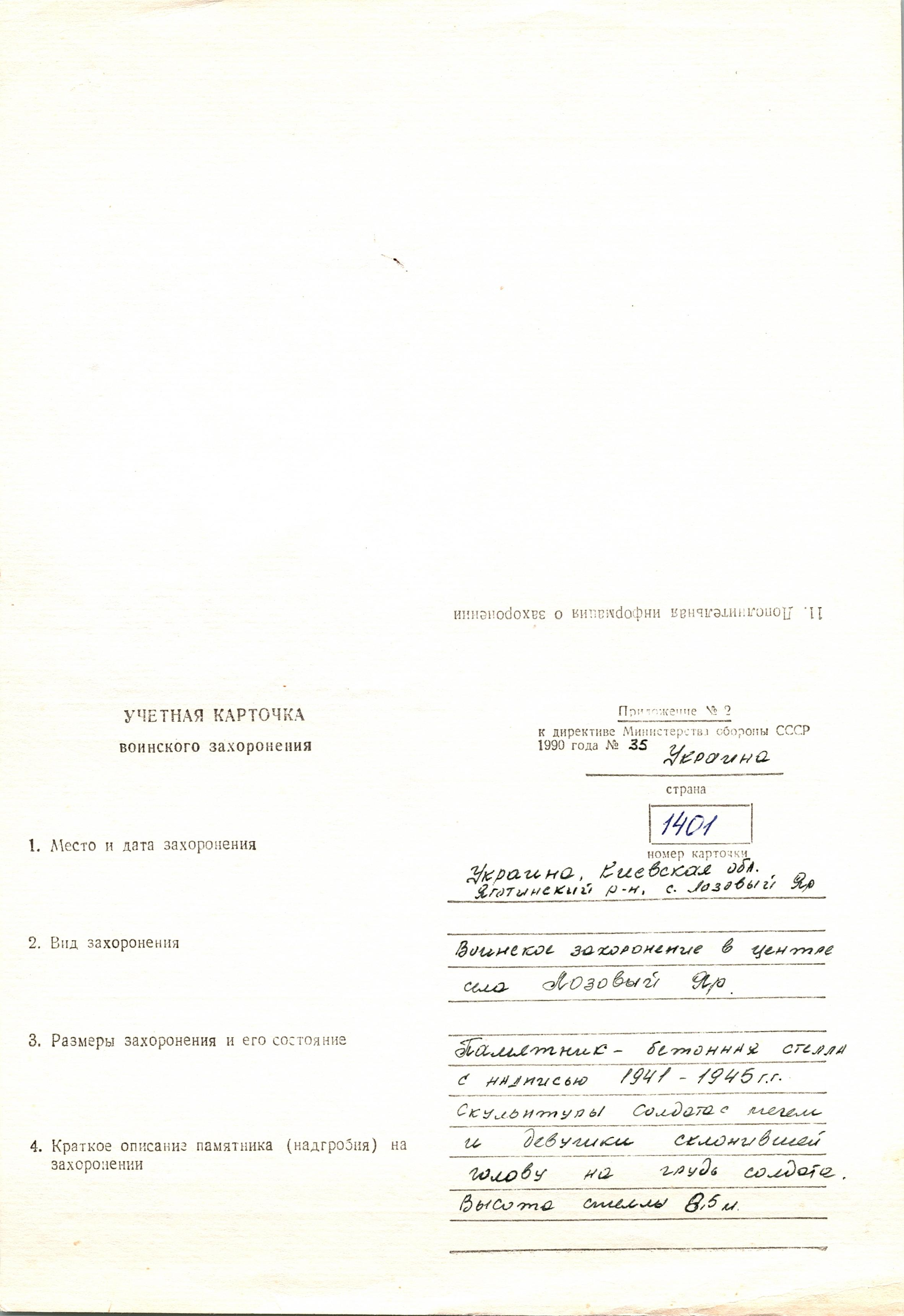 Могила рядового Морозова В. С. в с. Лозовый Яр Яготинского района