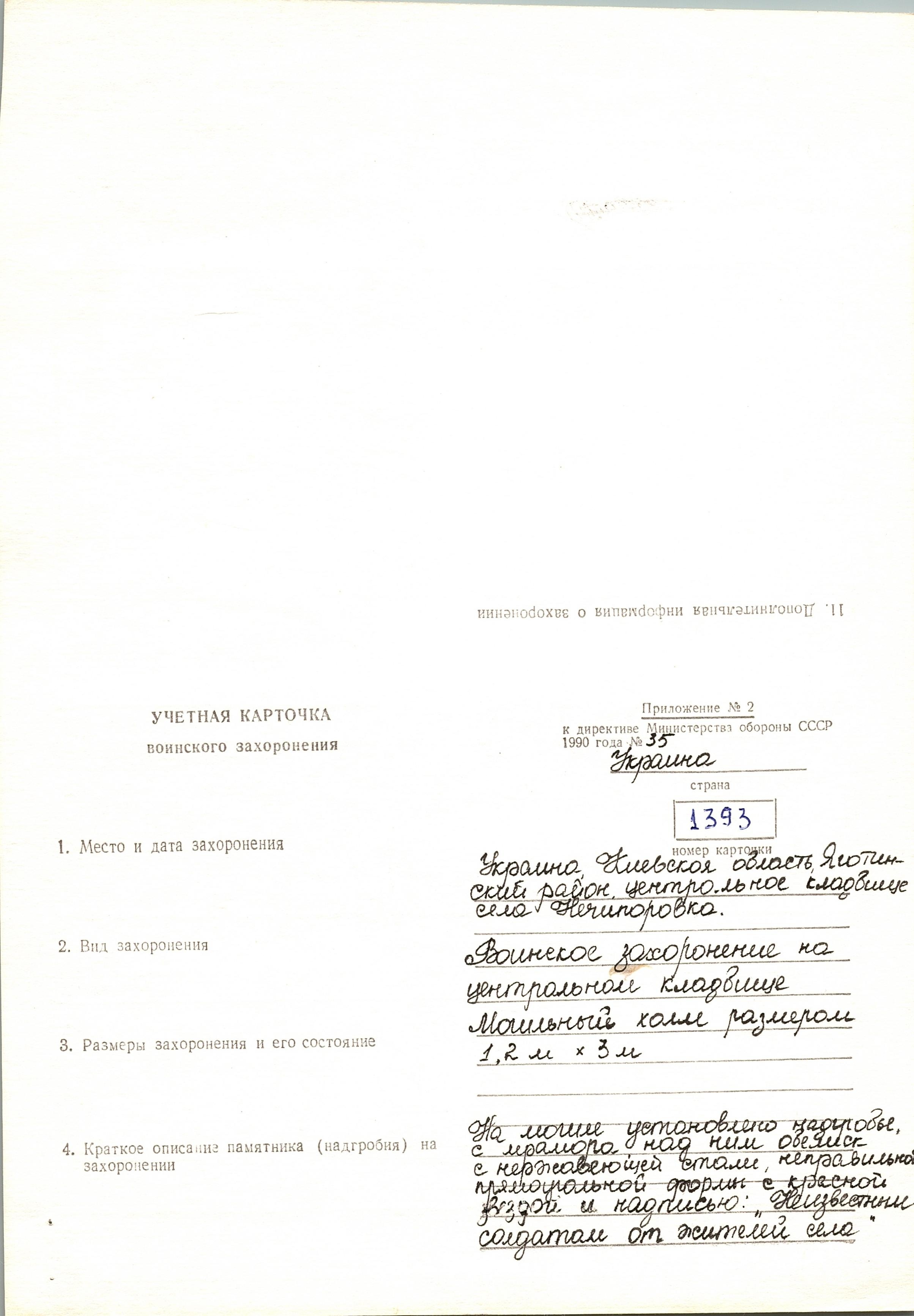 Братская могила в с. Нечипоровка Яготинского района 