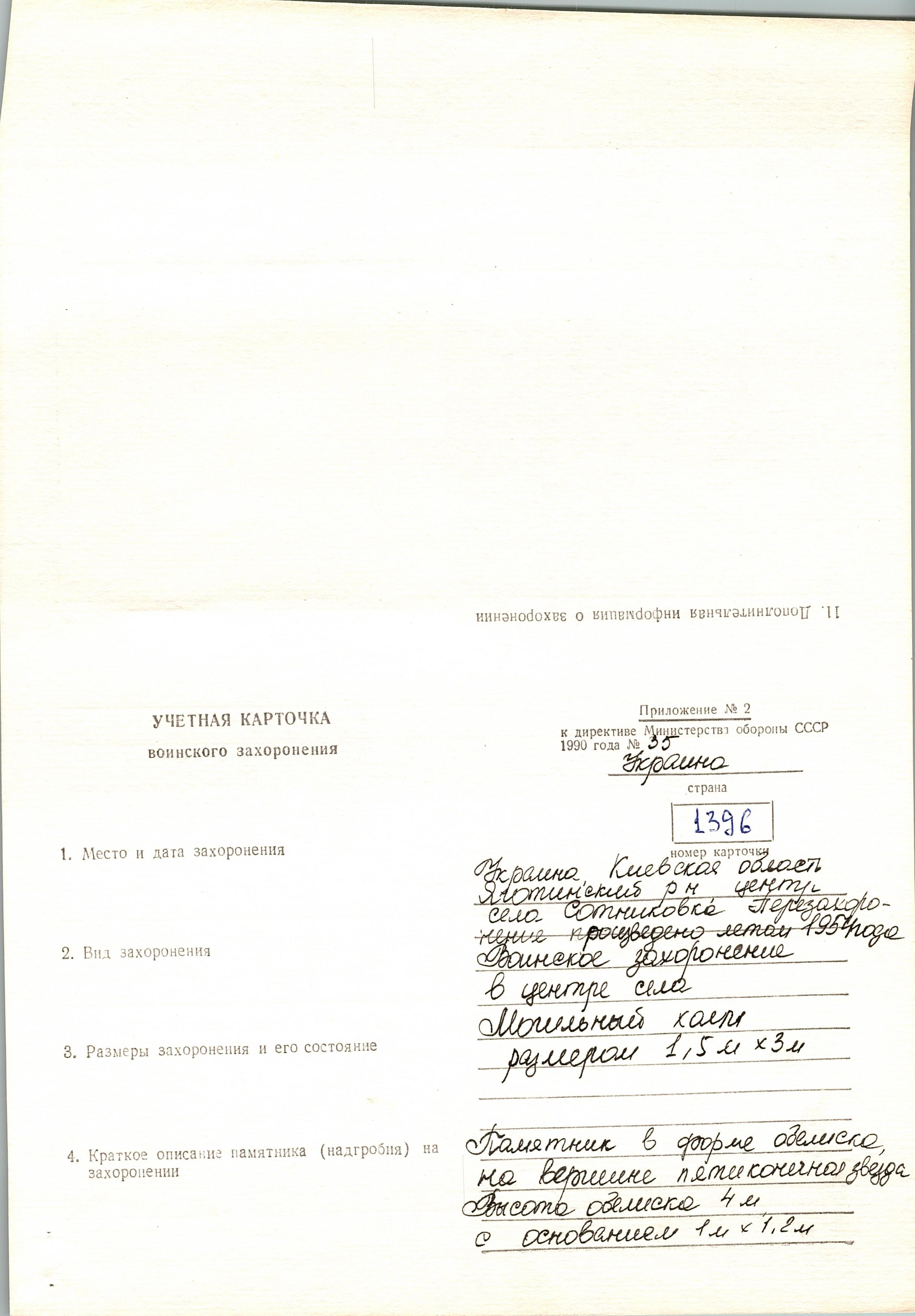 Братская могила в с. Сотниковка Яготинского района 