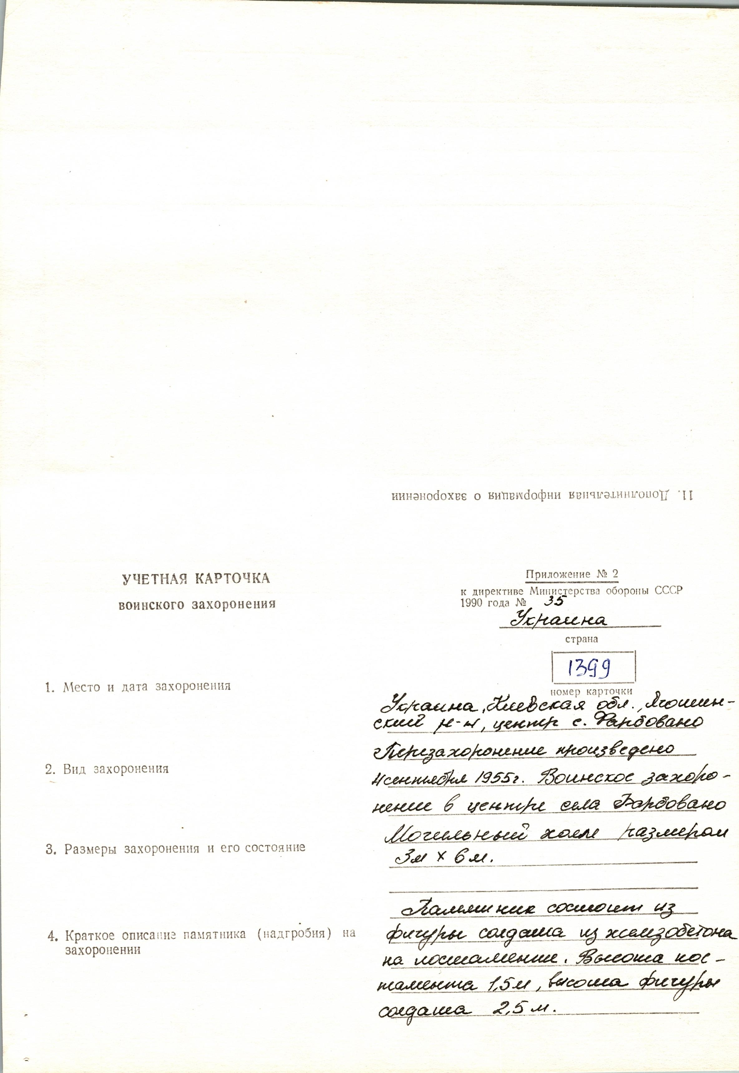 Братская могила в с. Фарбовано Яготинского района