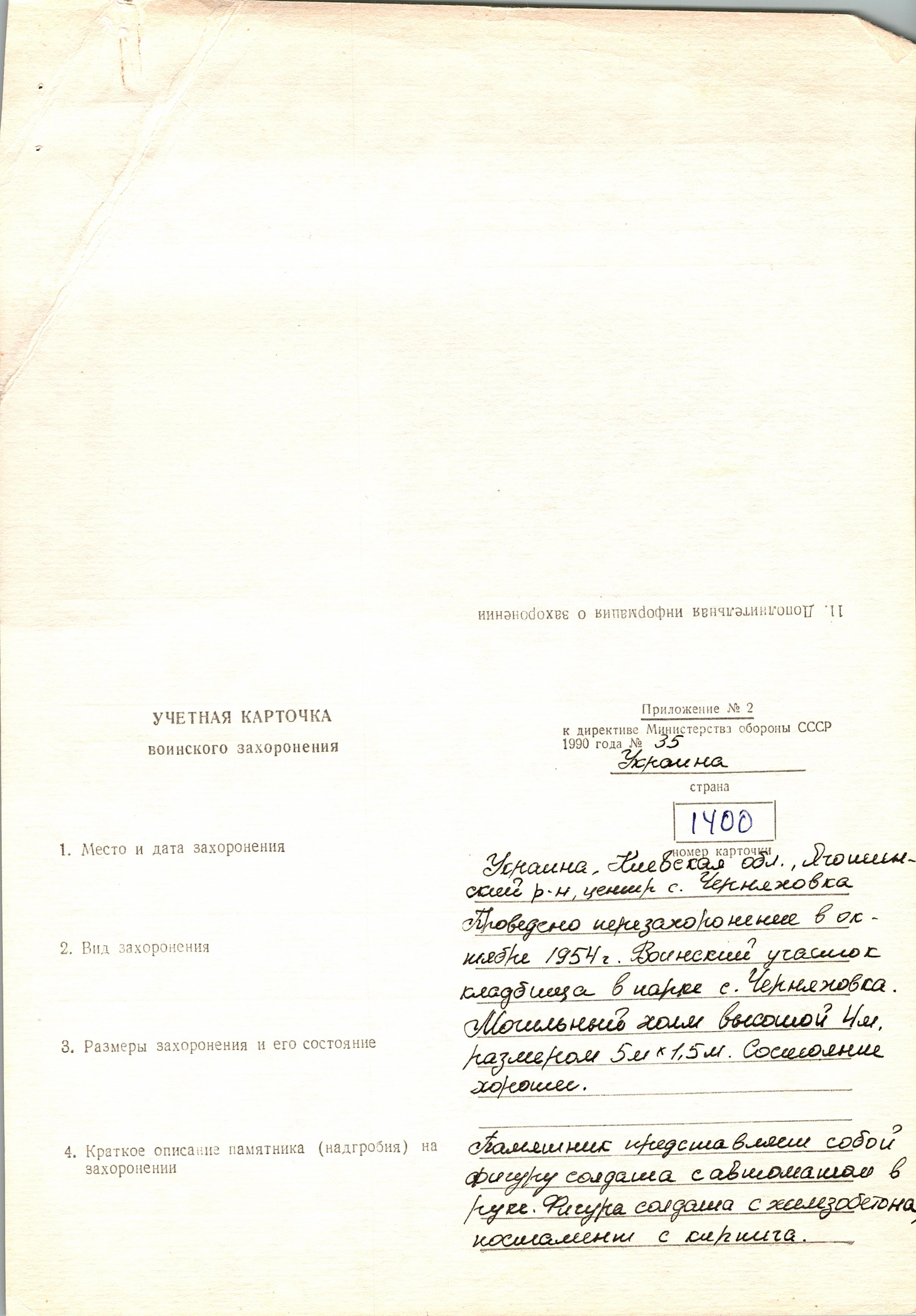Братская могила в с. Черняховка Яготинского района