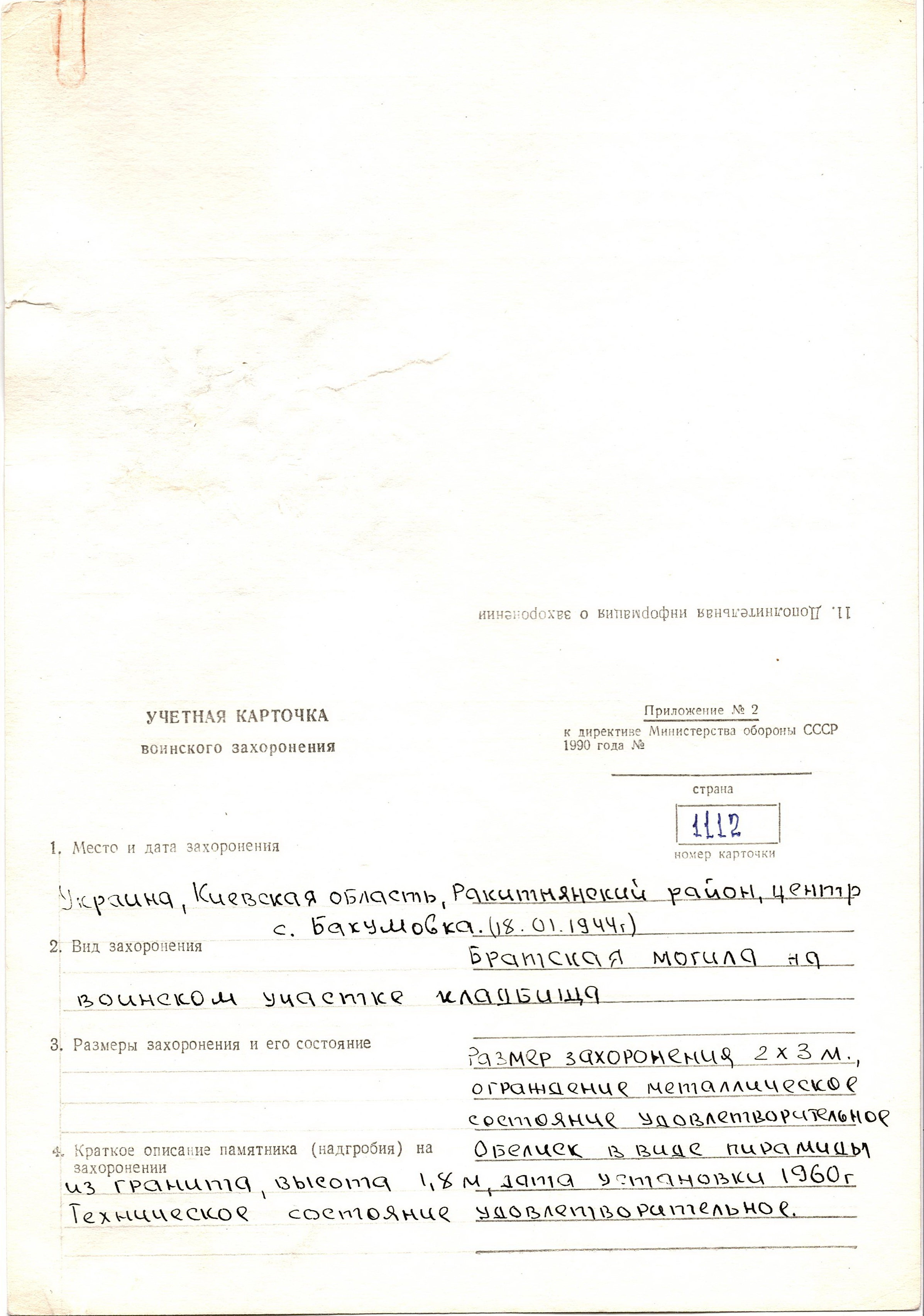 Братская могила в с. Бакумовка Ракитнянского района