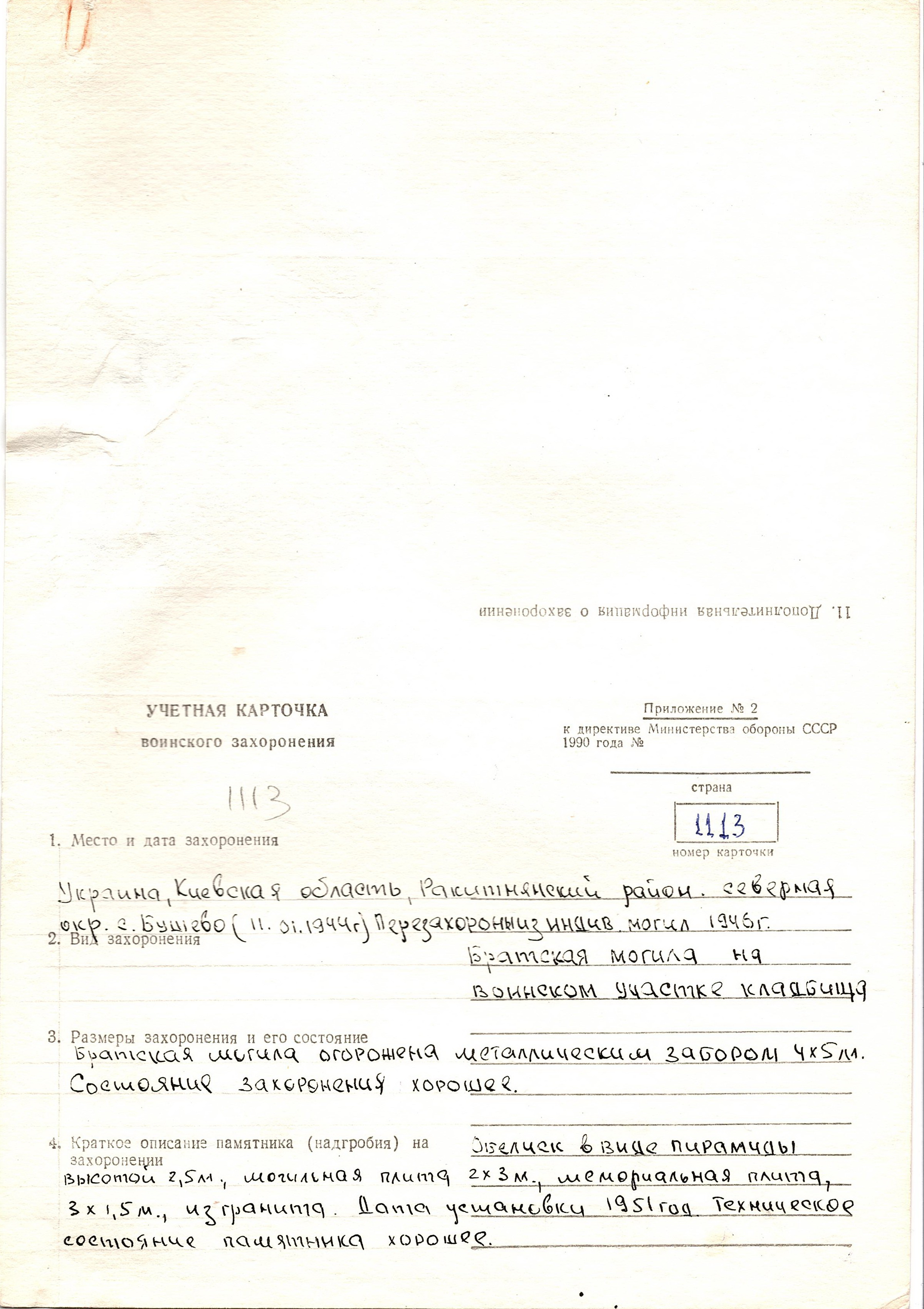 Братская могила в с. Бушево Ракитнянского района