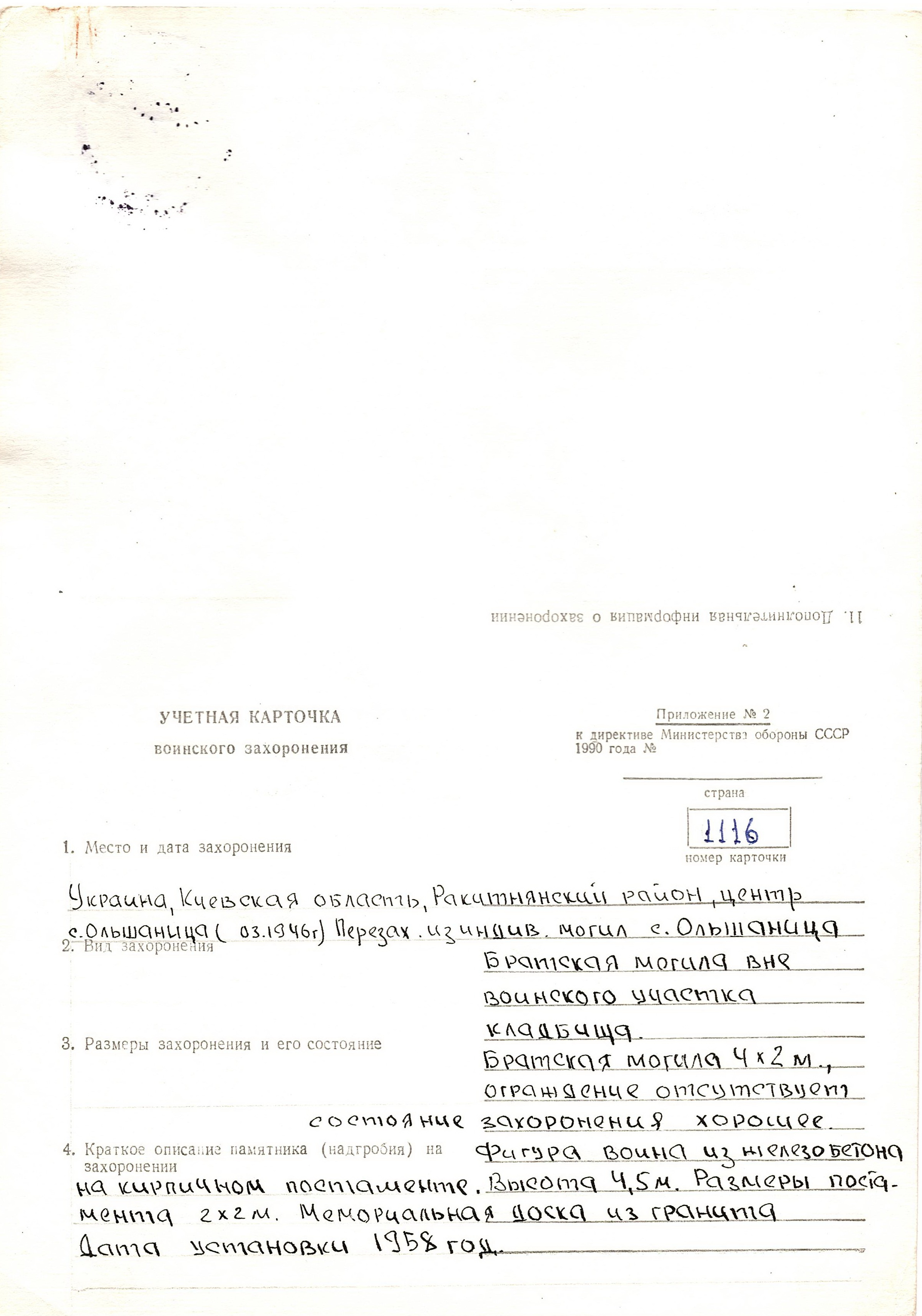 Братская могила возле дома культуры в с. Ольшаница Ракитнянского района