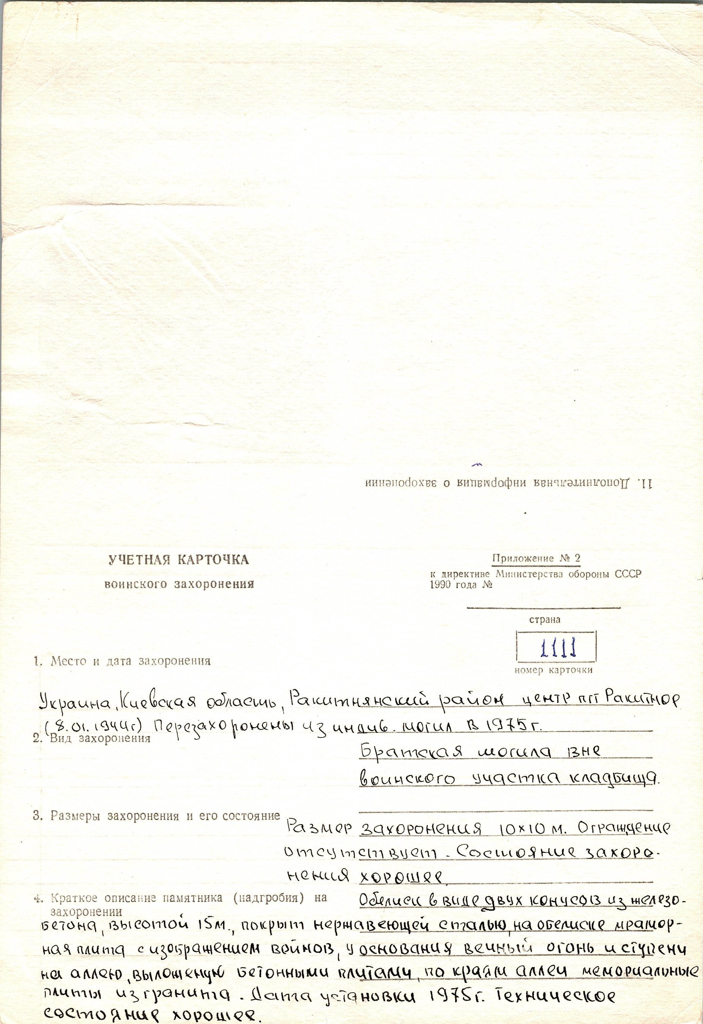 Братская могила в пгт Ракитное Ракитнянского района