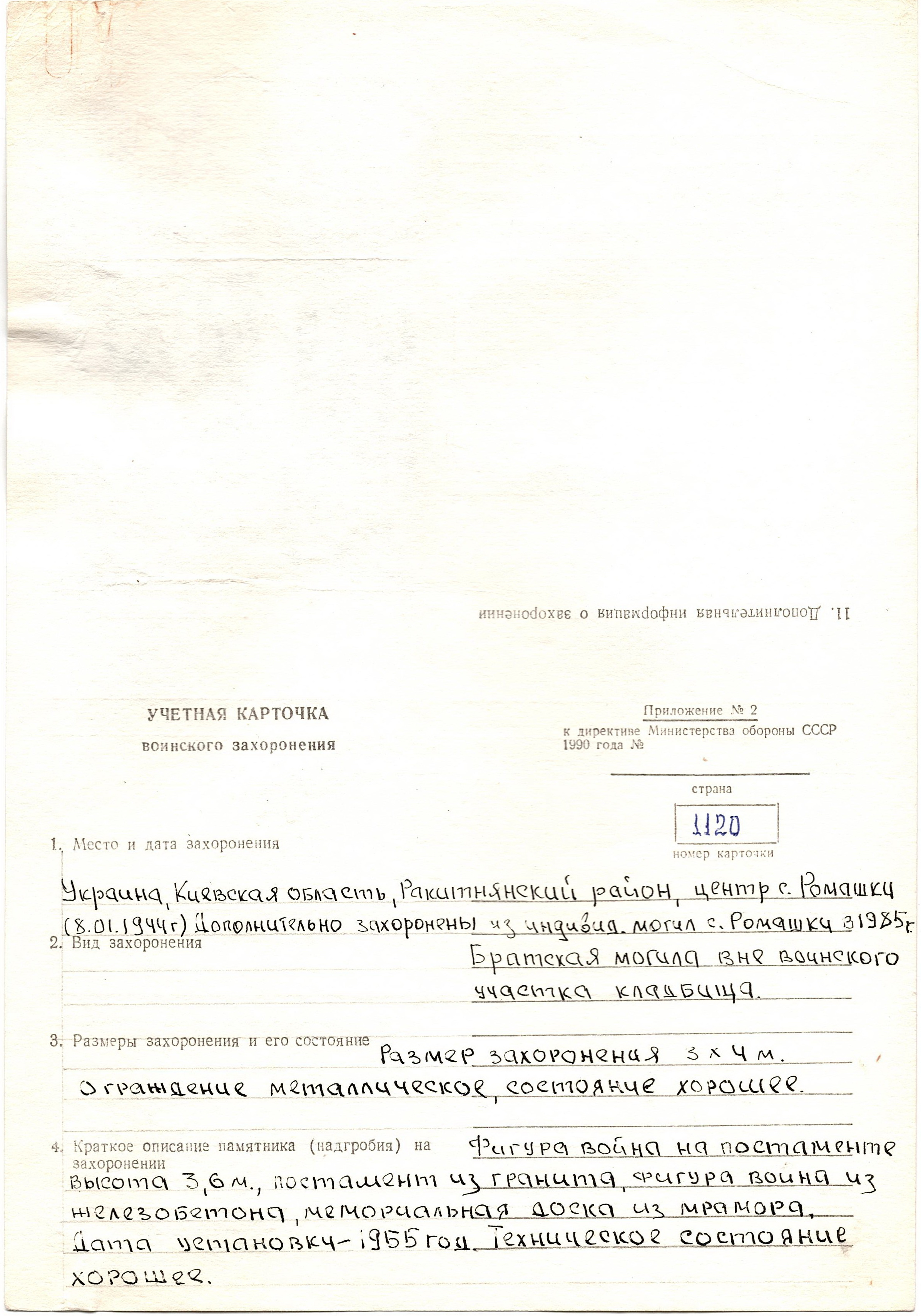 Братская могила в с. Ромашки Ракитнянского района 