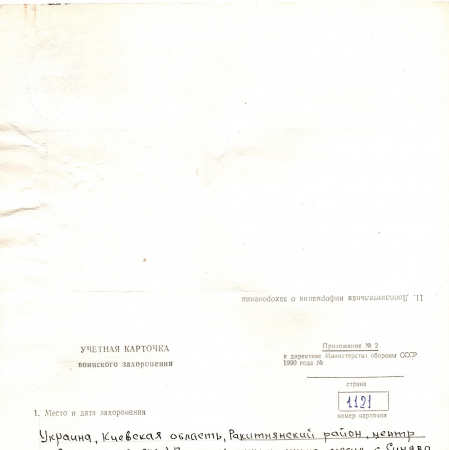 Братская могила возле дома культуры в с. Синява