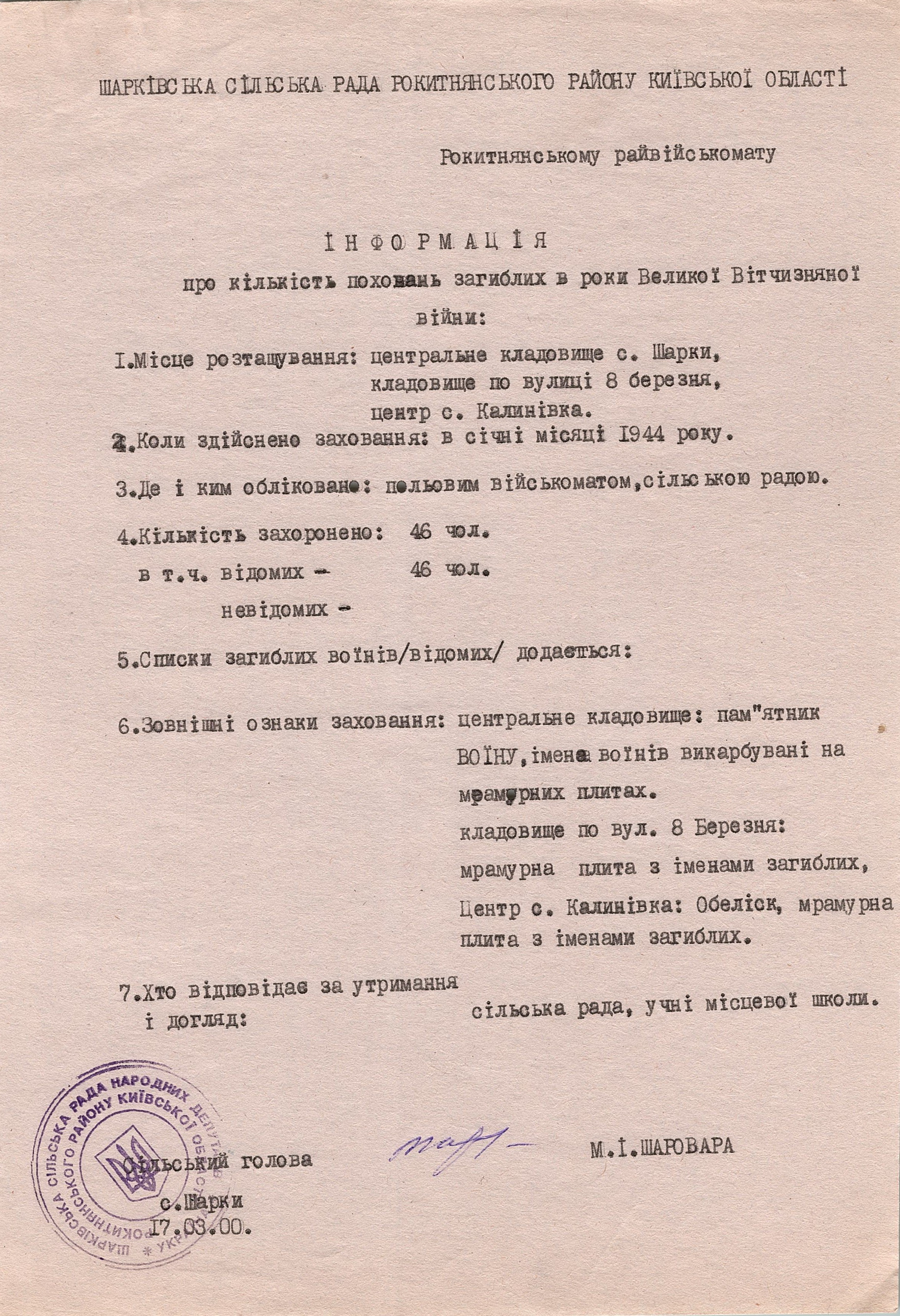 Братская могила на центральном кладбище в с. Шарки Ракитнянского района
