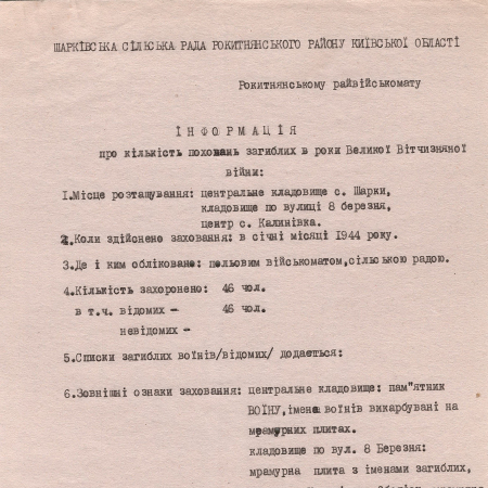 Братская могила на центральном кладбище в с. Шарки