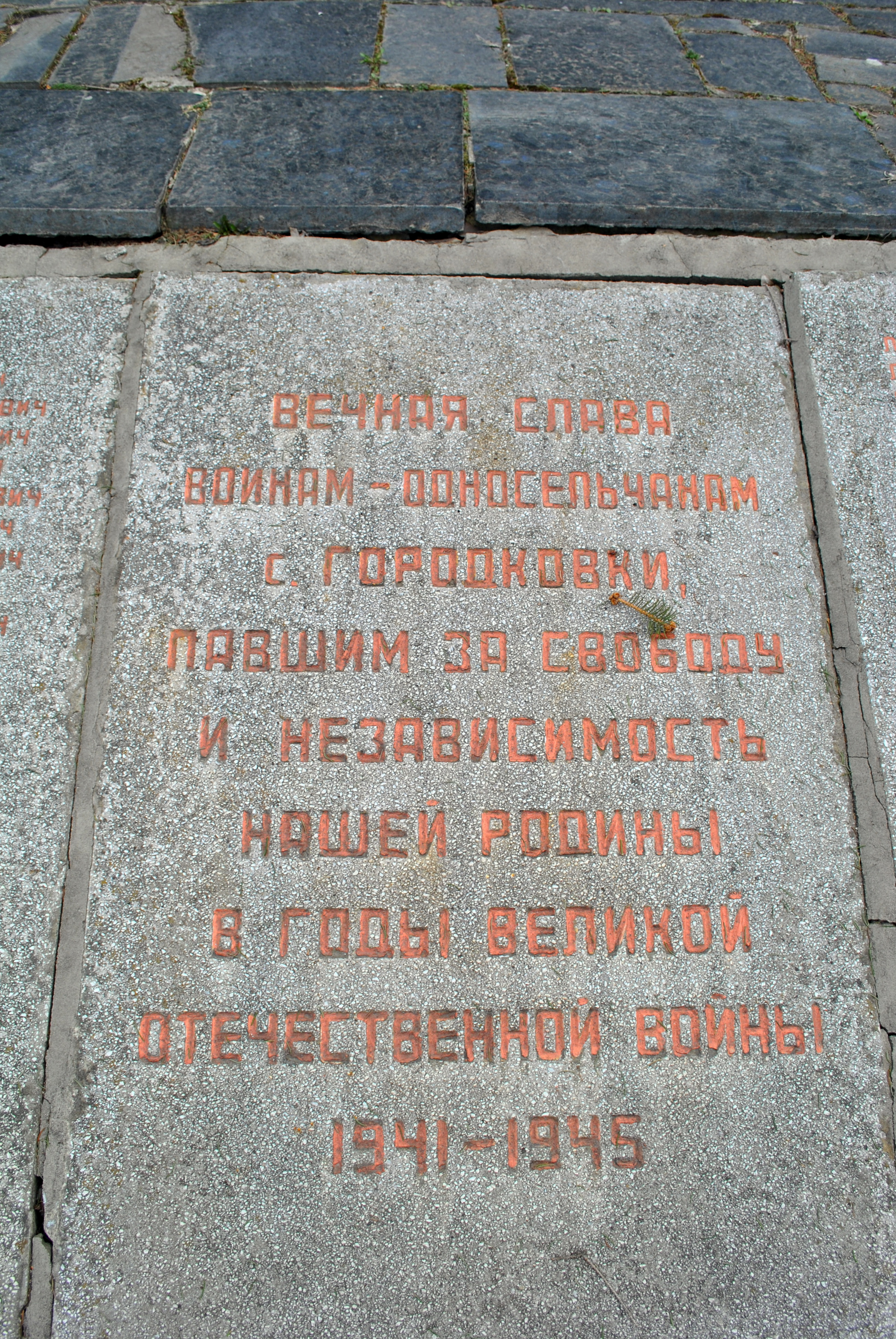 Братская могила в с. Городовка Андрушевского района
