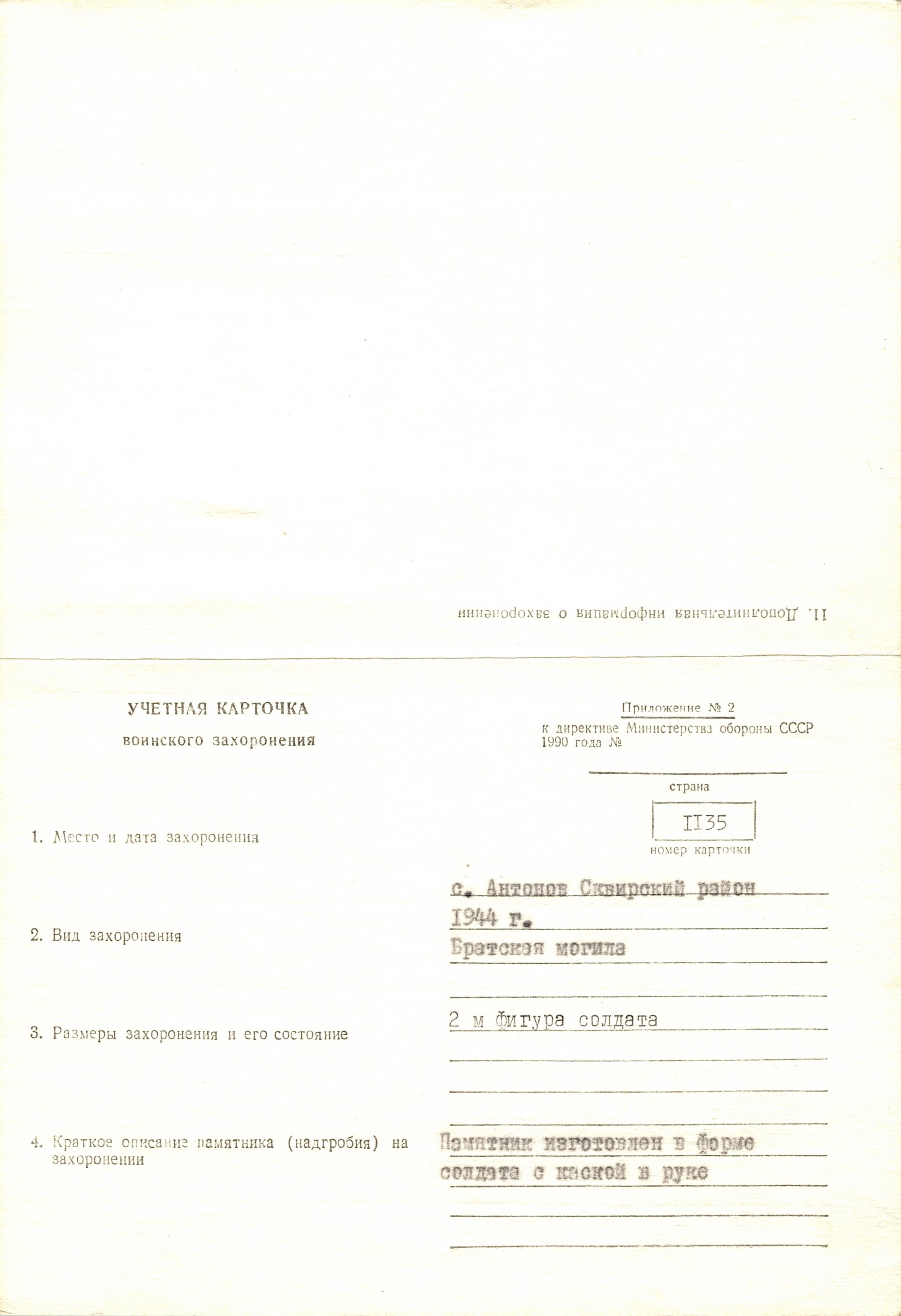 Братская могила в с. Антонов Сквирского района