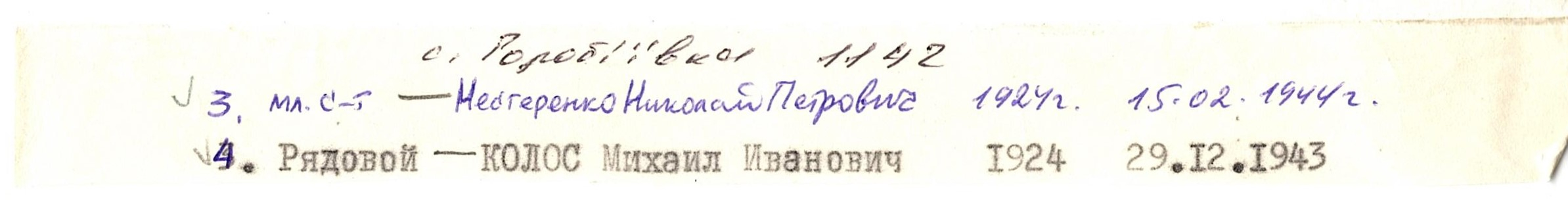 Братская могила в с. Горобиевка Сквирского района